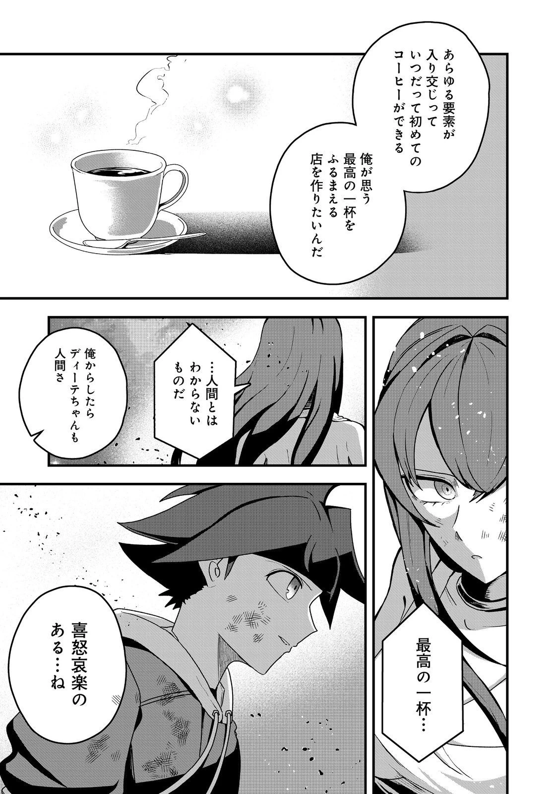 アナザー・フロンティア・オンライン～生産系スキルを極めたらチートなNPCを雇えるようになりました～＠ＣＯＭＩＣ 第28話 - 15