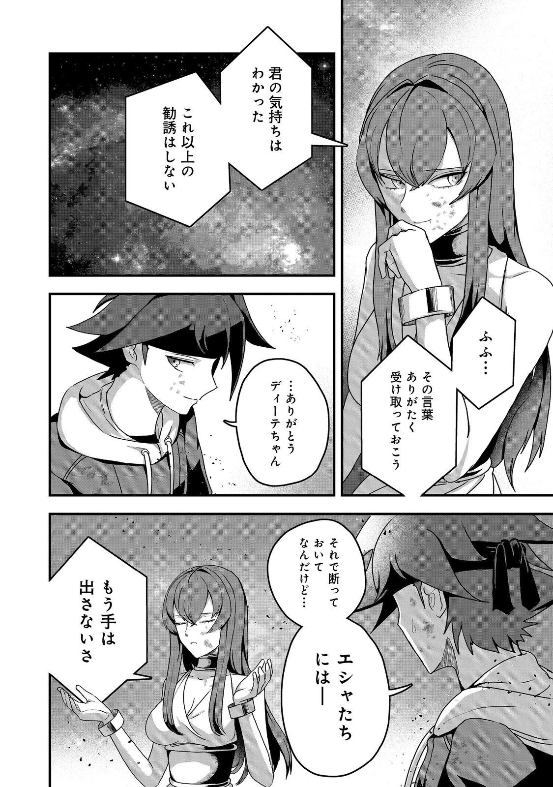 アナザー・フロンティア・オンライン～生産系スキルを極めたらチートなNPCを雇えるようになりました～＠ＣＯＭＩＣ 第28話 - 16