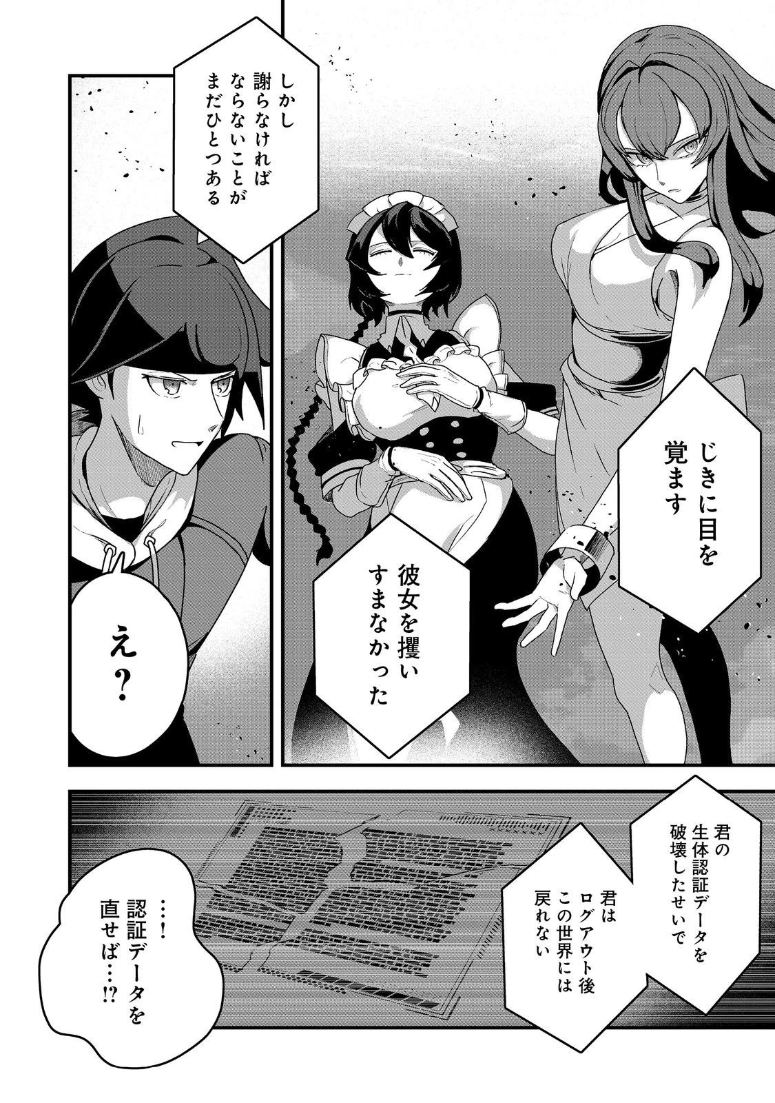 アナザー・フロンティア・オンライン～生産系スキルを極めたらチートなNPCを雇えるようになりました～＠ＣＯＭＩＣ 第28話 - 18