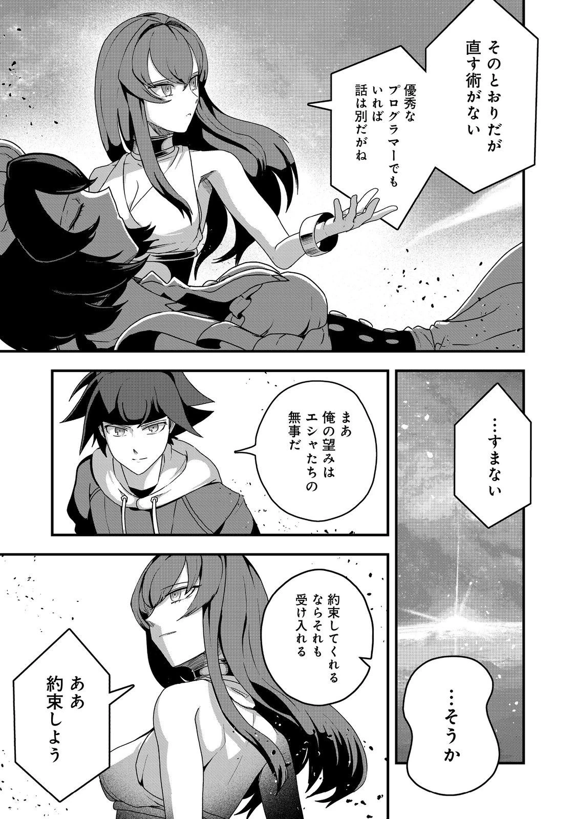アナザー・フロンティア・オンライン～生産系スキルを極めたらチートなNPCを雇えるようになりました～＠ＣＯＭＩＣ 第28話 - 19
