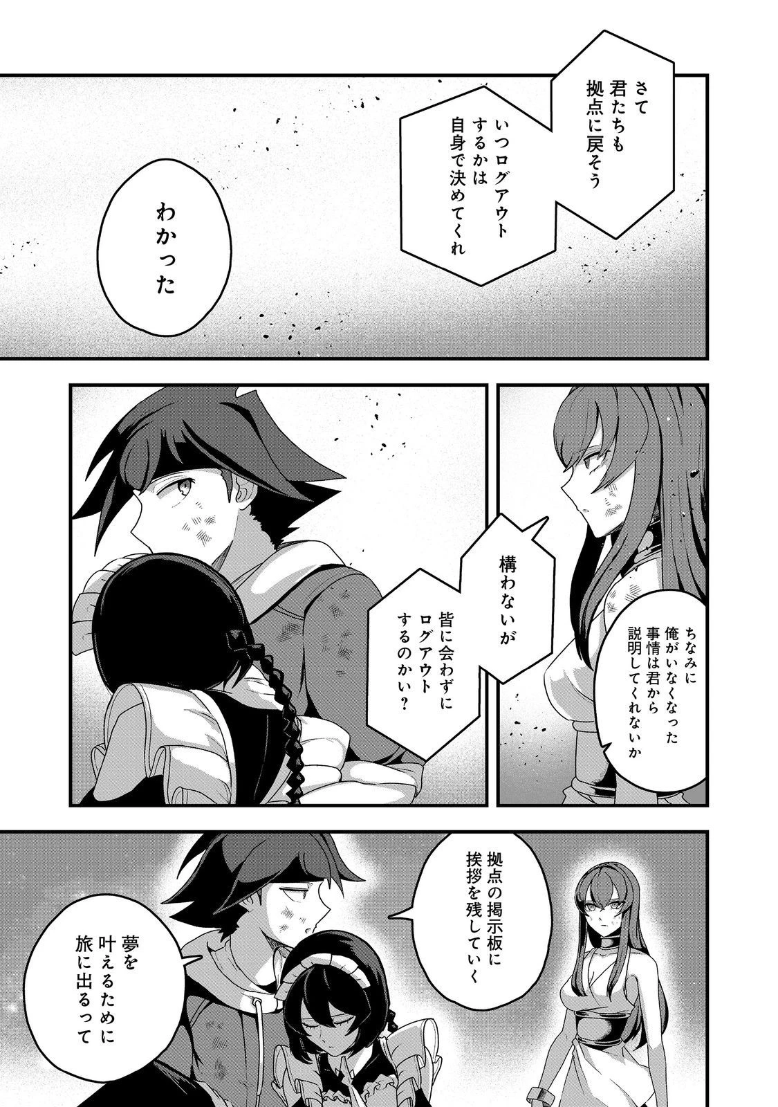 アナザー・フロンティア・オンライン～生産系スキルを極めたらチートなNPCを雇えるようになりました～＠ＣＯＭＩＣ 第28話 - 21