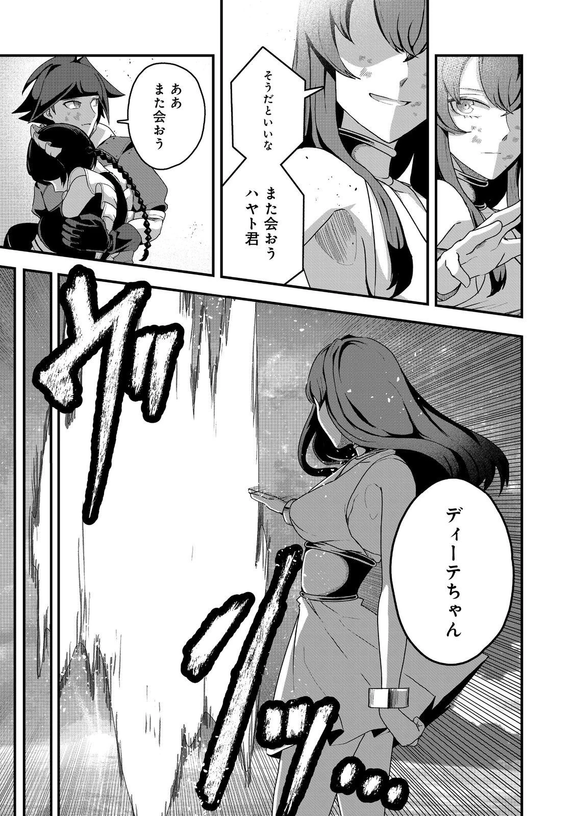 アナザー・フロンティア・オンライン～生産系スキルを極めたらチートなNPCを雇えるようになりました～＠ＣＯＭＩＣ 第28話 - 23