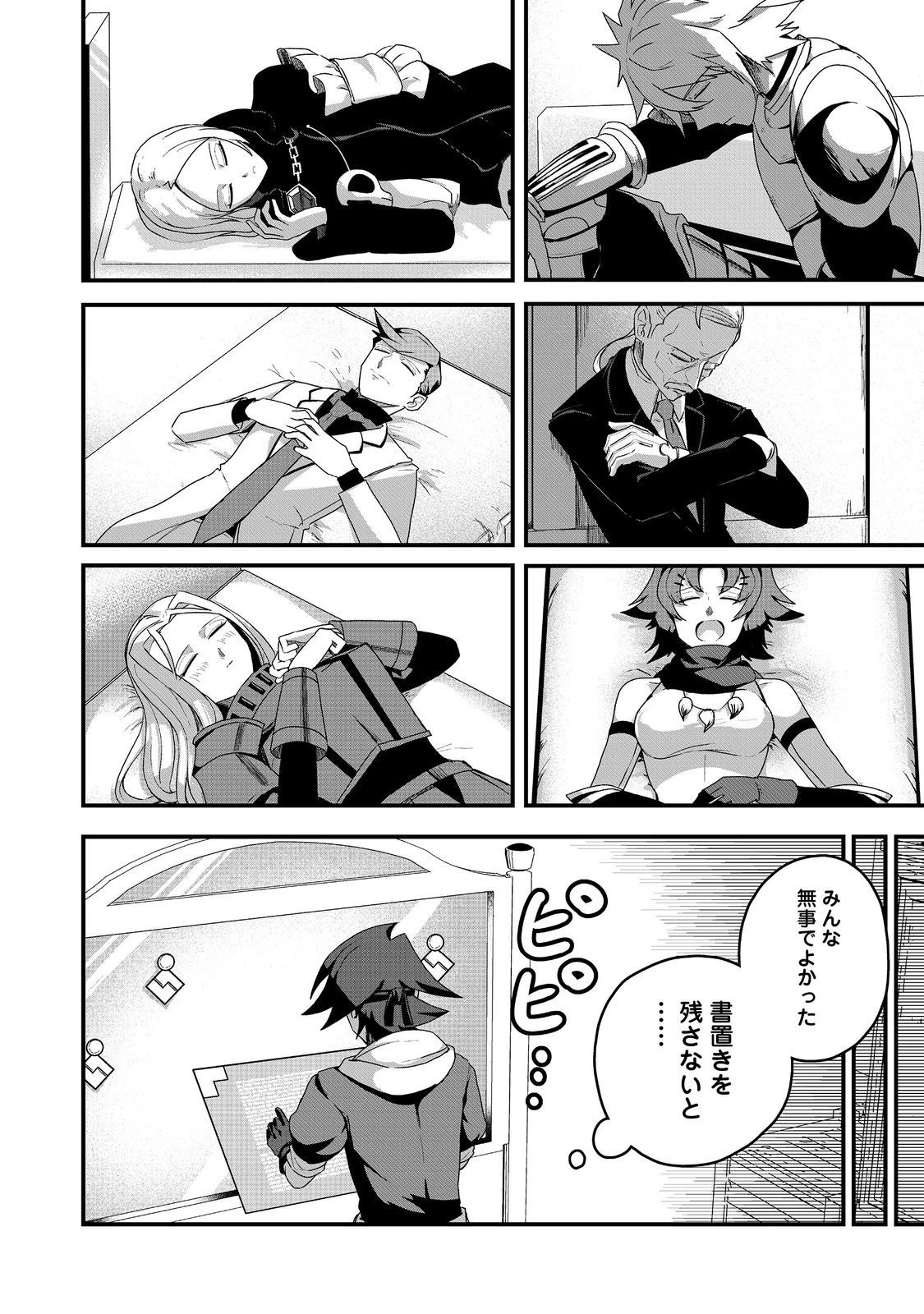 アナザー・フロンティア・オンライン～生産系スキルを極めたらチートなNPCを雇えるようになりました～＠ＣＯＭＩＣ 第28話 - 26