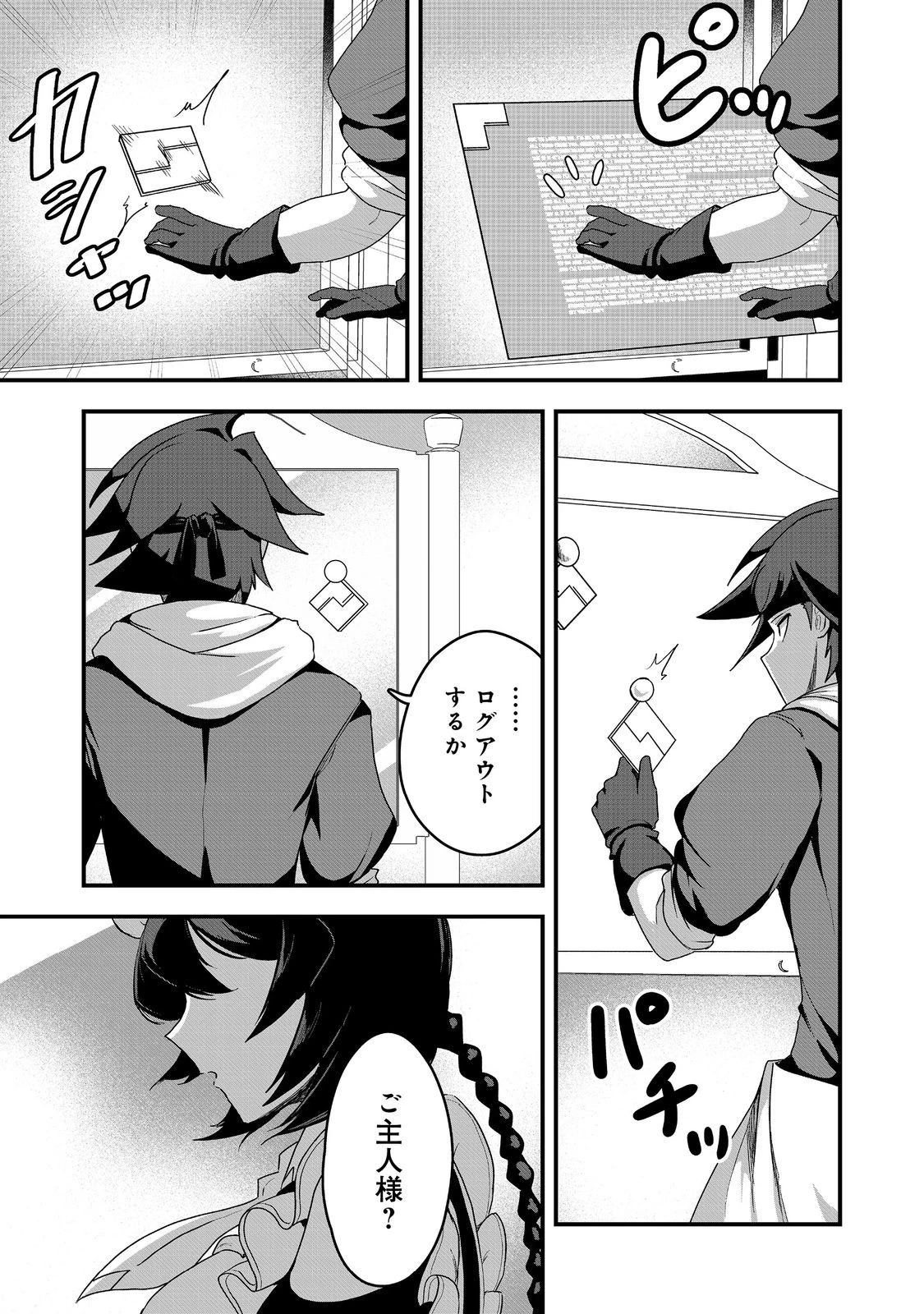アナザー・フロンティア・オンライン～生産系スキルを極めたらチートなNPCを雇えるようになりました～＠ＣＯＭＩＣ 第28話 - 27