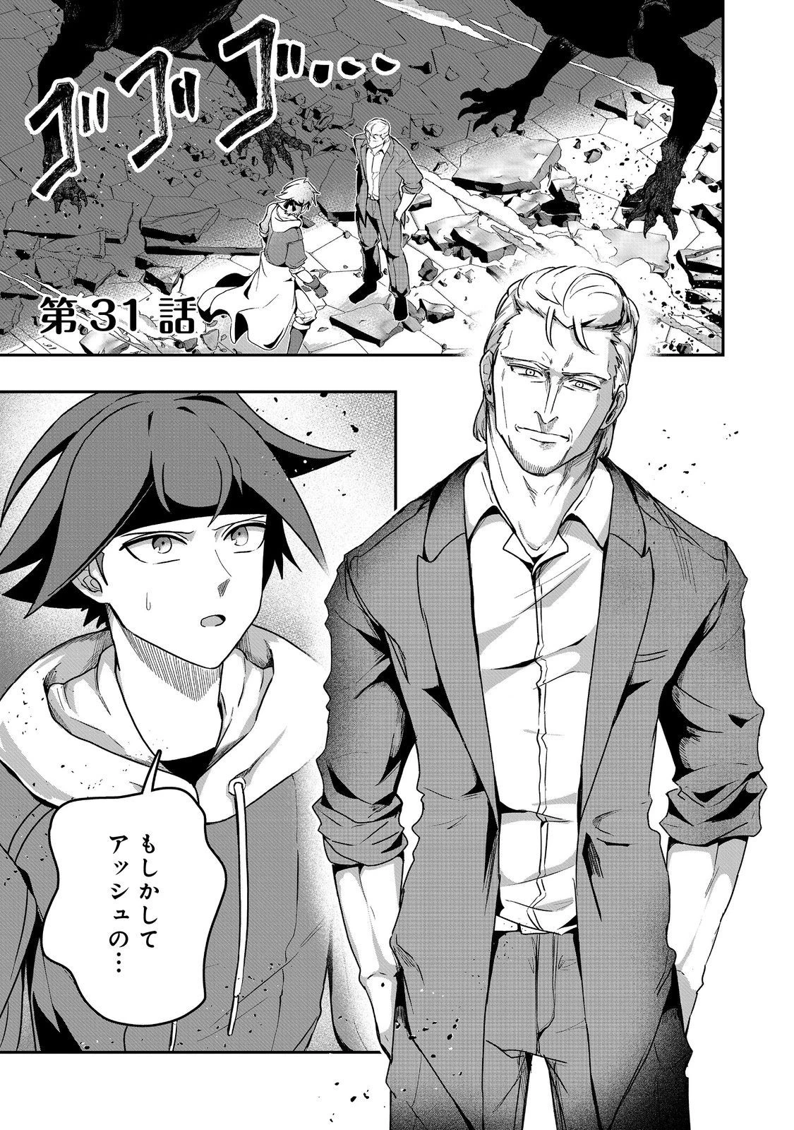 アナザー・フロンティア・オンライン～生産系スキルを極めたらチートなNPCを雇えるようになりました～＠ＣＯＭＩＣ 第31話 - 1