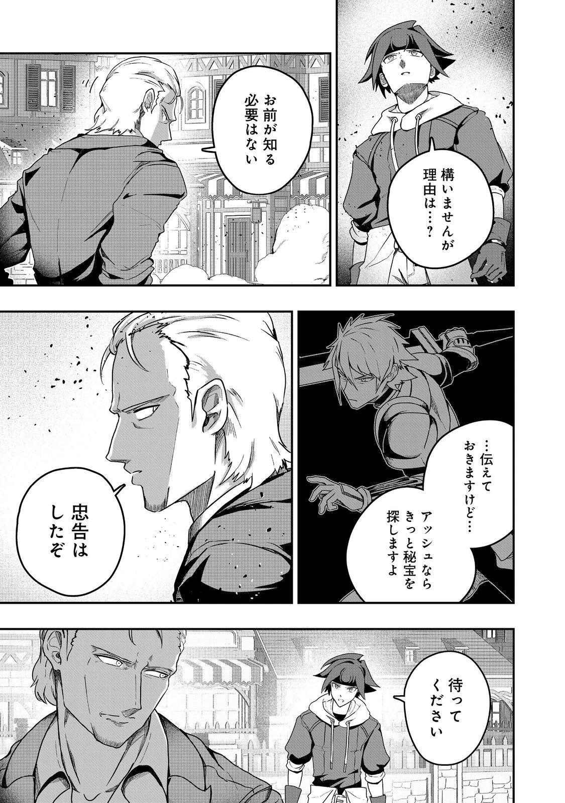 アナザー・フロンティア・オンライン～生産系スキルを極めたらチートなNPCを雇えるようになりました～＠ＣＯＭＩＣ 第31話 - 3