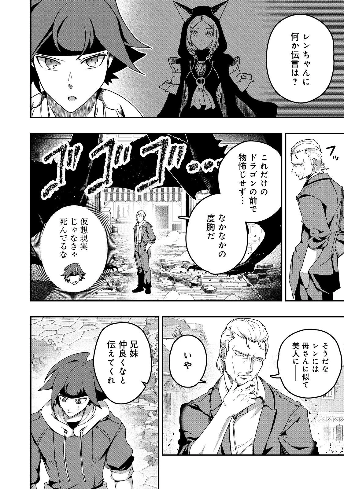 アナザー・フロンティア・オンライン～生産系スキルを極めたらチートなNPCを雇えるようになりました～＠ＣＯＭＩＣ 第31話 - 4