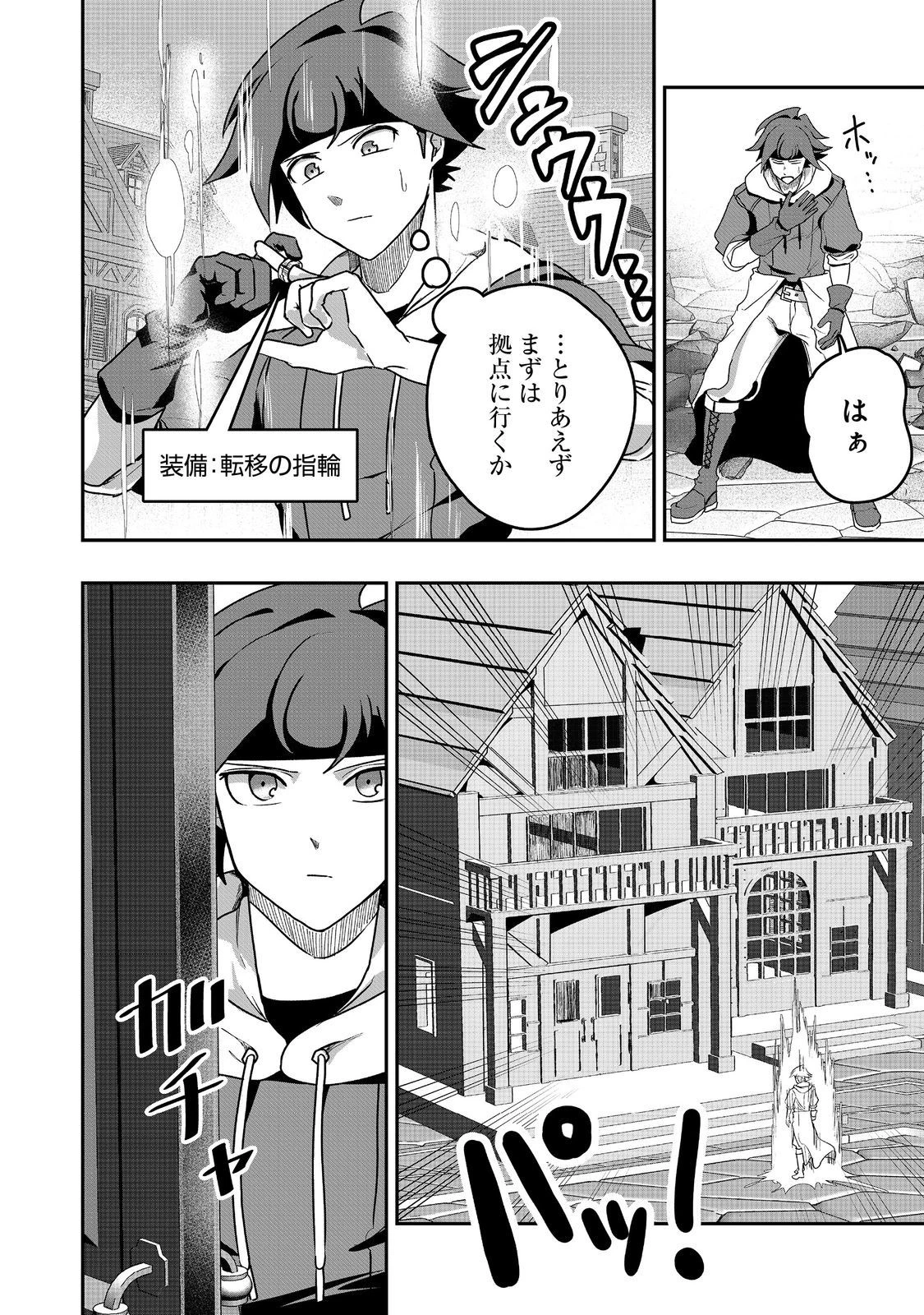 アナザー・フロンティア・オンライン～生産系スキルを極めたらチートなNPCを雇えるようになりました～＠ＣＯＭＩＣ 第31話 - 6