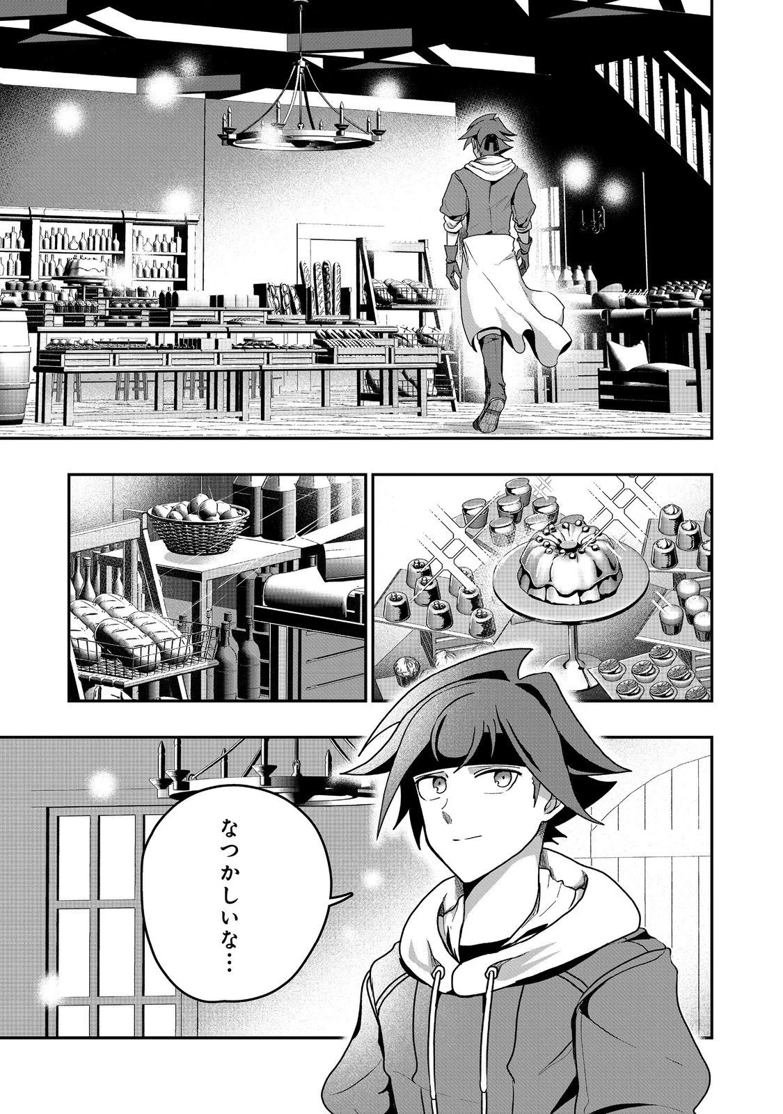 アナザー・フロンティア・オンライン～生産系スキルを極めたらチートなNPCを雇えるようになりました～＠ＣＯＭＩＣ 第31話 - 7