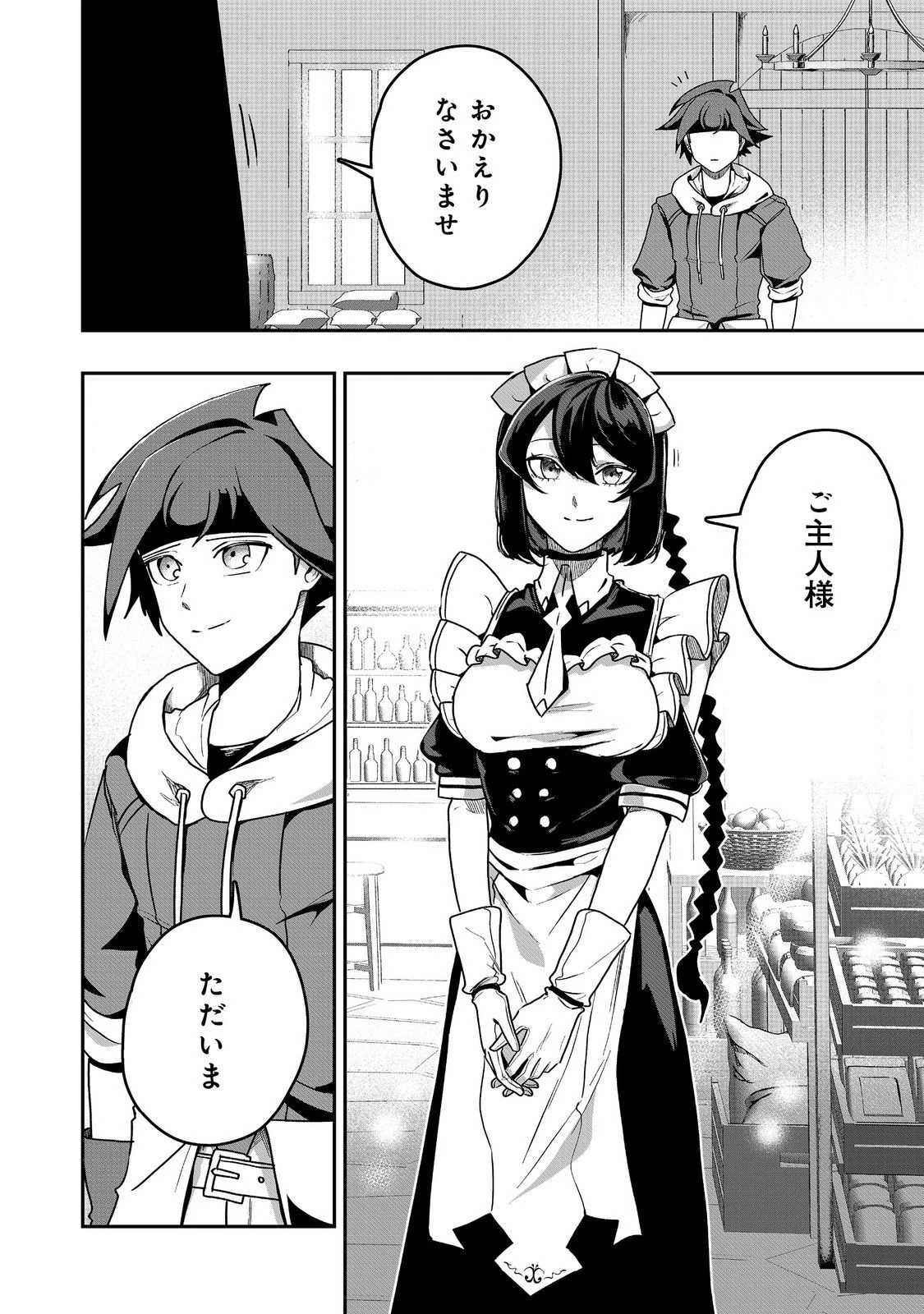 アナザー・フロンティア・オンライン～生産系スキルを極めたらチートなNPCを雇えるようになりました～＠ＣＯＭＩＣ 第31話 - 8