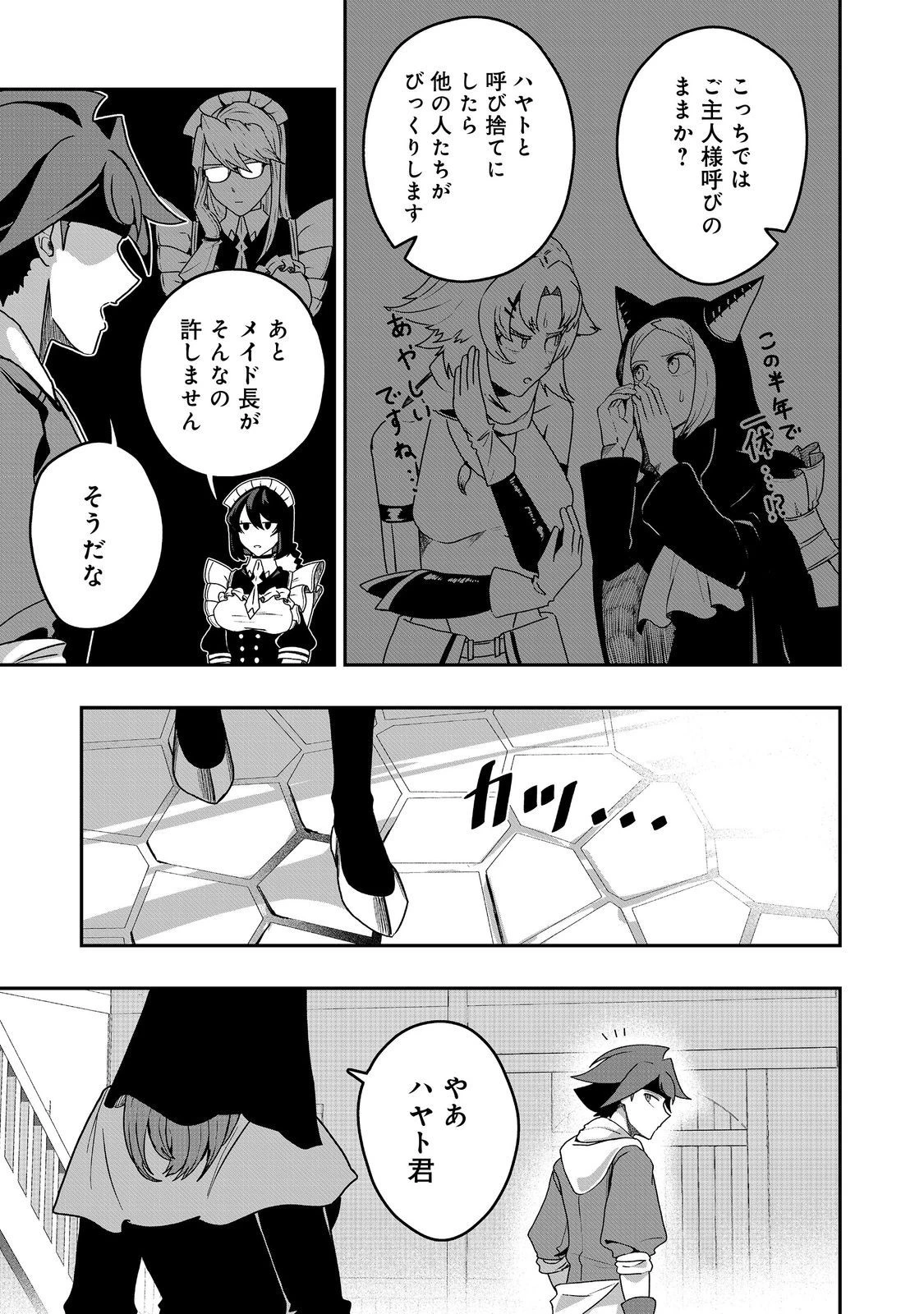 アナザー・フロンティア・オンライン～生産系スキルを極めたらチートなNPCを雇えるようになりました～＠ＣＯＭＩＣ 第31話 - 9