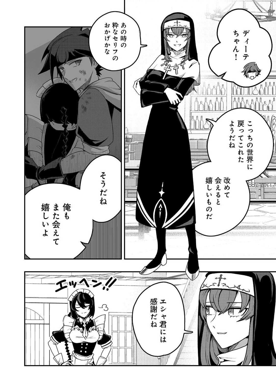 アナザー・フロンティア・オンライン～生産系スキルを極めたらチートなNPCを雇えるようになりました～＠ＣＯＭＩＣ 第31話 - 10