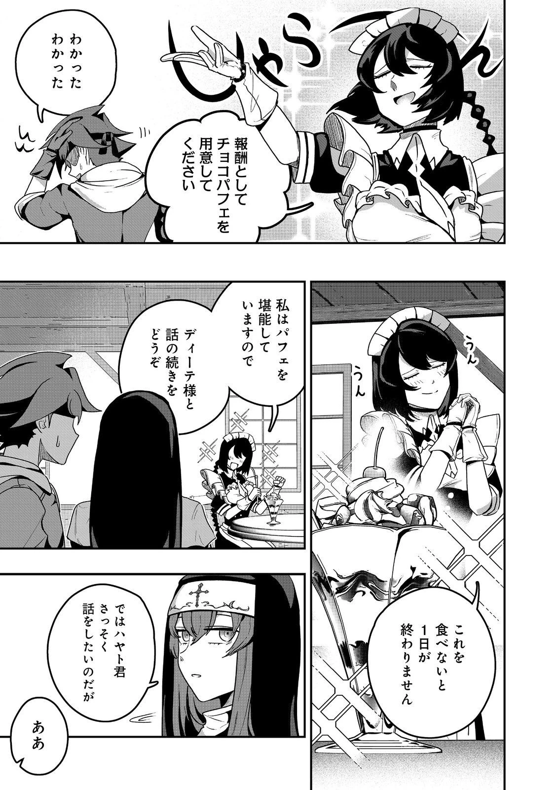 アナザー・フロンティア・オンライン～生産系スキルを極めたらチートなNPCを雇えるようになりました～＠ＣＯＭＩＣ 第31話 - 11