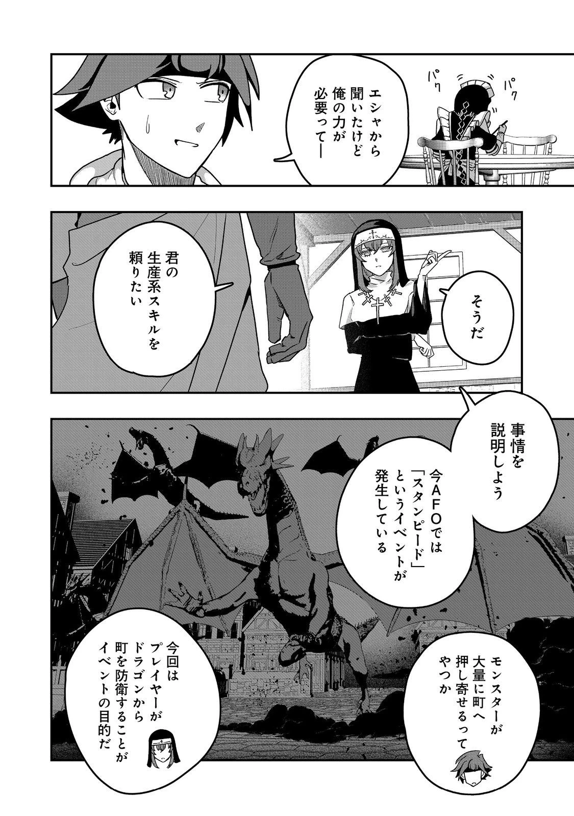 アナザー・フロンティア・オンライン～生産系スキルを極めたらチートなNPCを雇えるようになりました～＠ＣＯＭＩＣ 第31話 - 12