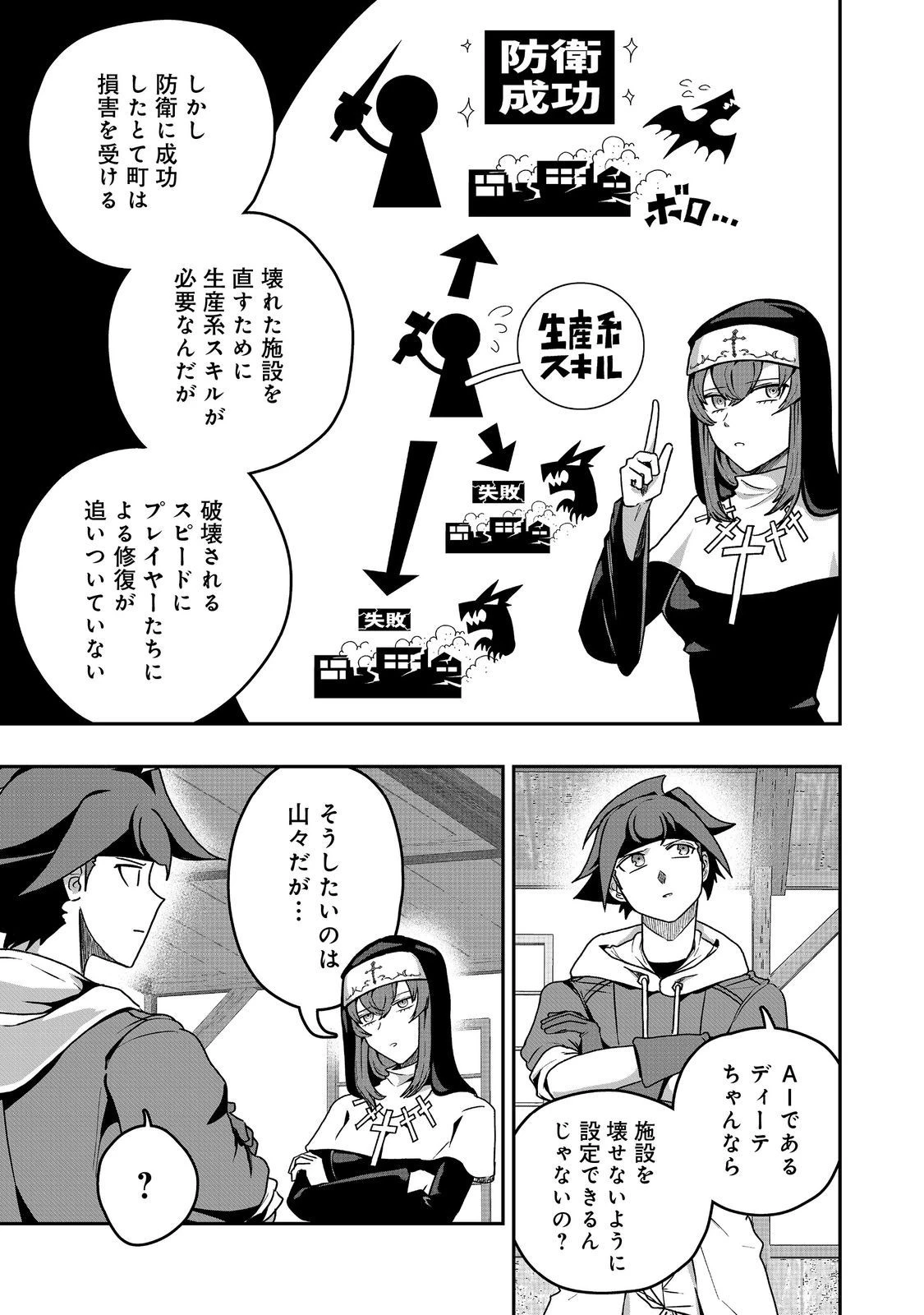 アナザー・フロンティア・オンライン～生産系スキルを極めたらチートなNPCを雇えるようになりました～＠ＣＯＭＩＣ 第31話 - 13