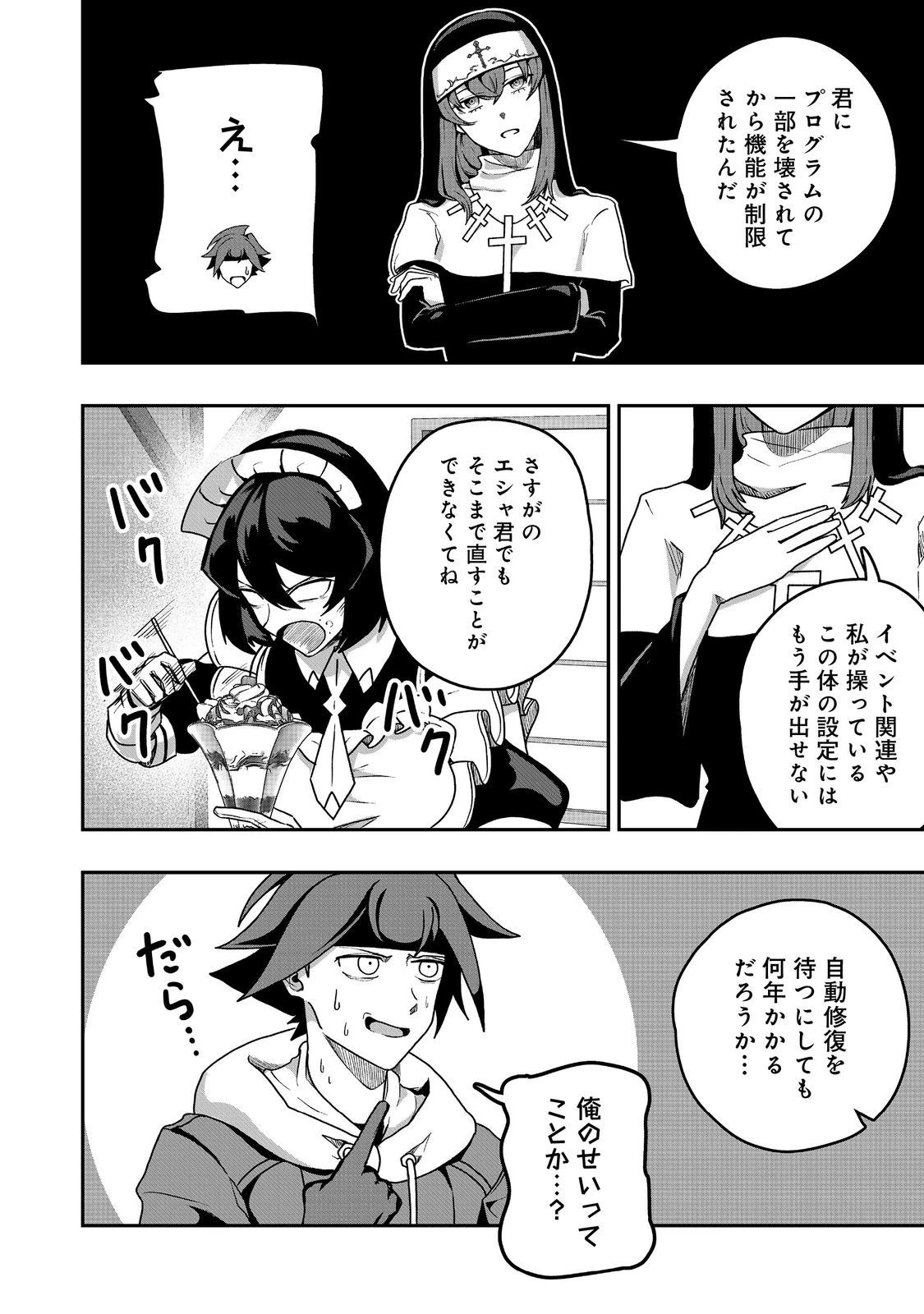アナザー・フロンティア・オンライン～生産系スキルを極めたらチートなNPCを雇えるようになりました～＠ＣＯＭＩＣ 第31話 - 14
