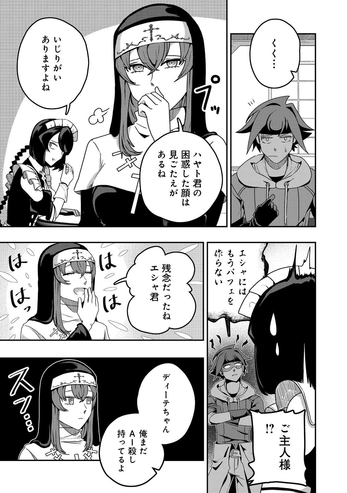 アナザー・フロンティア・オンライン～生産系スキルを極めたらチートなNPCを雇えるようになりました～＠ＣＯＭＩＣ 第31話 - 15