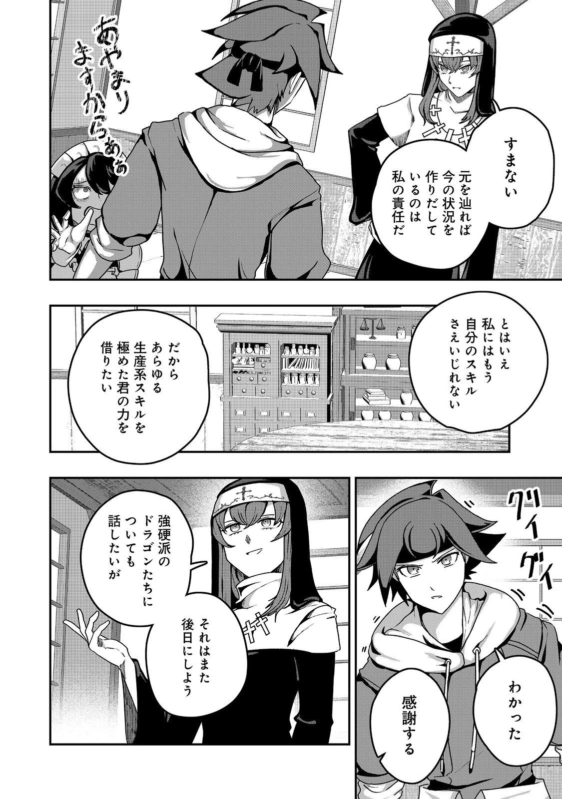 アナザー・フロンティア・オンライン～生産系スキルを極めたらチートなNPCを雇えるようになりました～＠ＣＯＭＩＣ 第31話 - 16