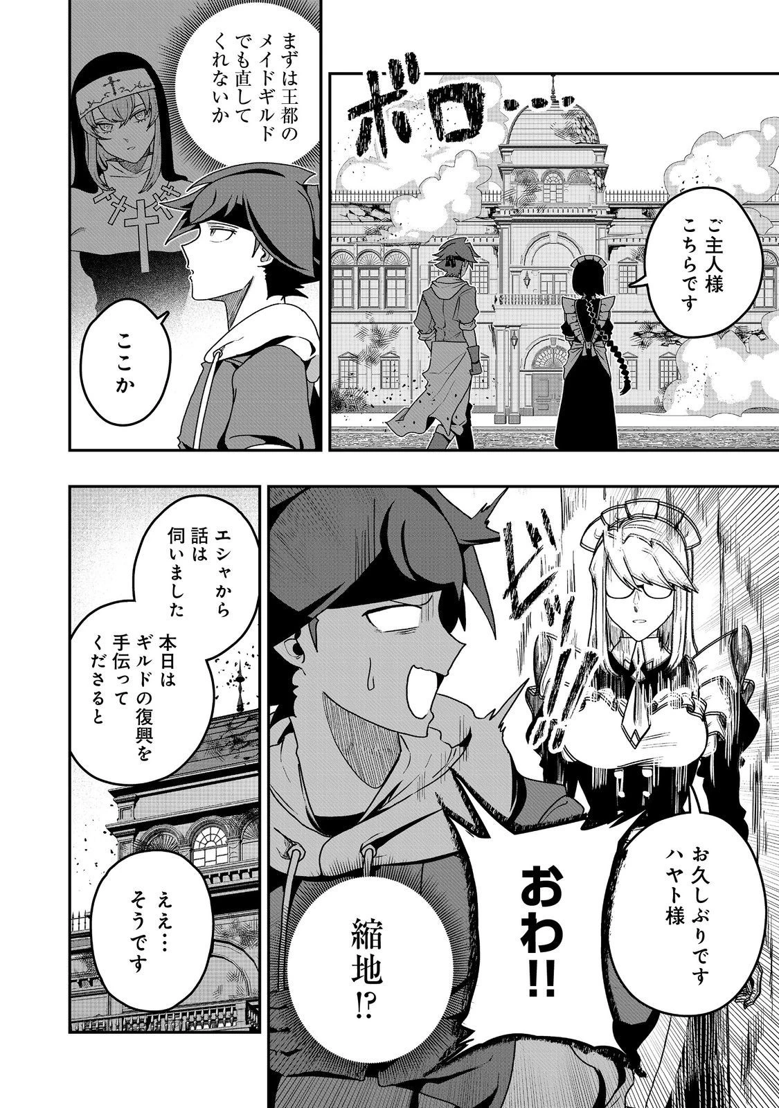 アナザー・フロンティア・オンライン～生産系スキルを極めたらチートなNPCを雇えるようになりました～＠ＣＯＭＩＣ 第31話 - 18