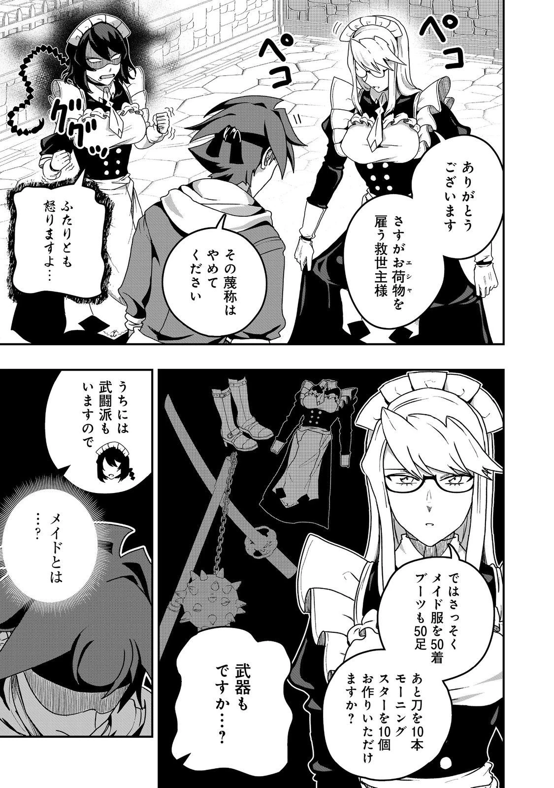 アナザー・フロンティア・オンライン～生産系スキルを極めたらチートなNPCを雇えるようになりました～＠ＣＯＭＩＣ 第31話 - 19