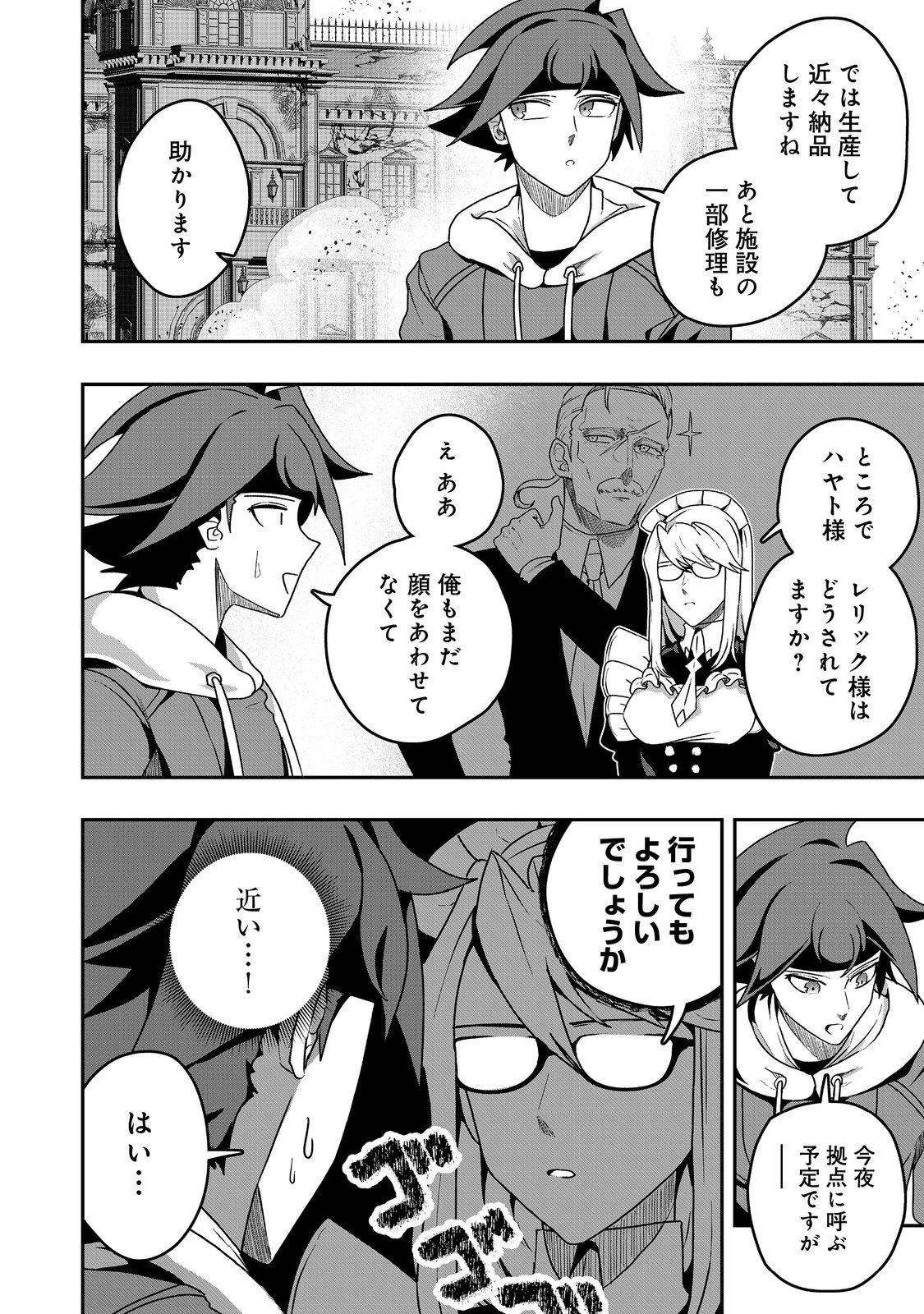 アナザー・フロンティア・オンライン～生産系スキルを極めたらチートなNPCを雇えるようになりました～＠ＣＯＭＩＣ 第31話 - 20