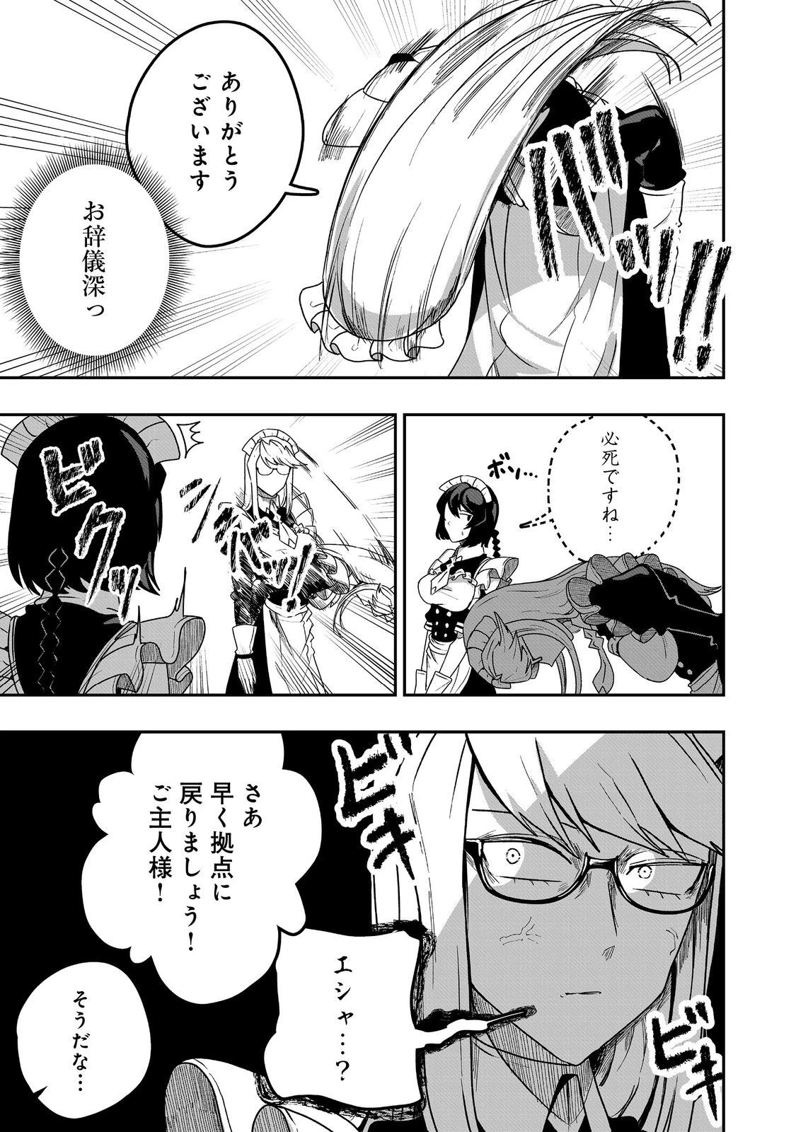 アナザー・フロンティア・オンライン～生産系スキルを極めたらチートなNPCを雇えるようになりました～＠ＣＯＭＩＣ 第31話 - 21