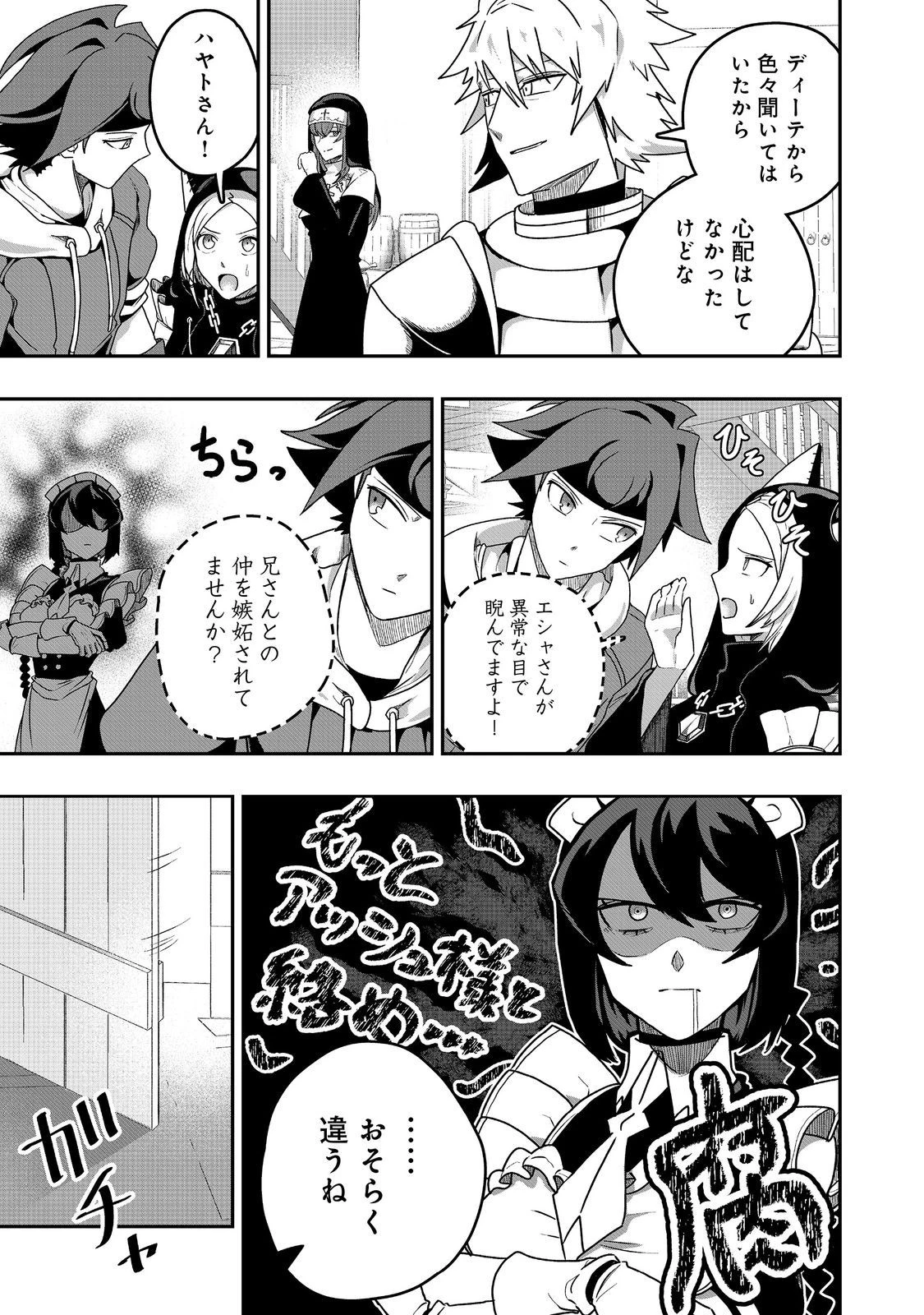 アナザー・フロンティア・オンライン～生産系スキルを極めたらチートなNPCを雇えるようになりました～＠ＣＯＭＩＣ 第31話 - 23