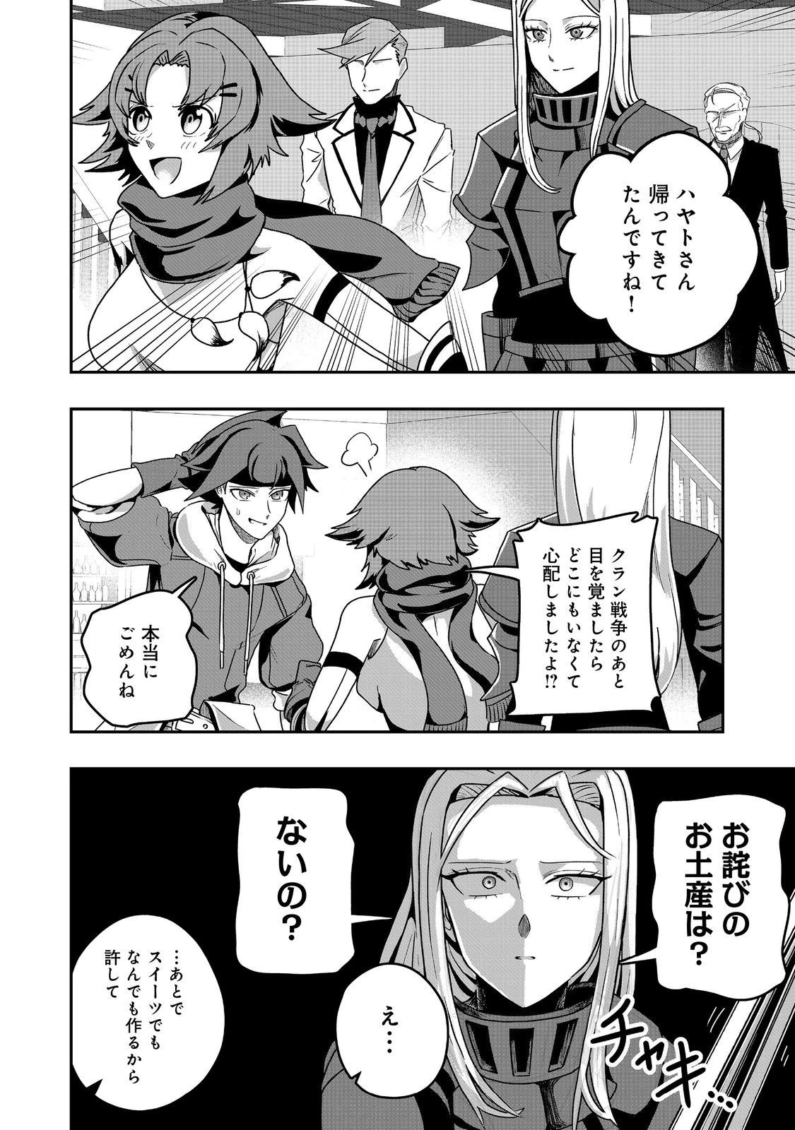 アナザー・フロンティア・オンライン～生産系スキルを極めたらチートなNPCを雇えるようになりました～＠ＣＯＭＩＣ 第31話 - 24