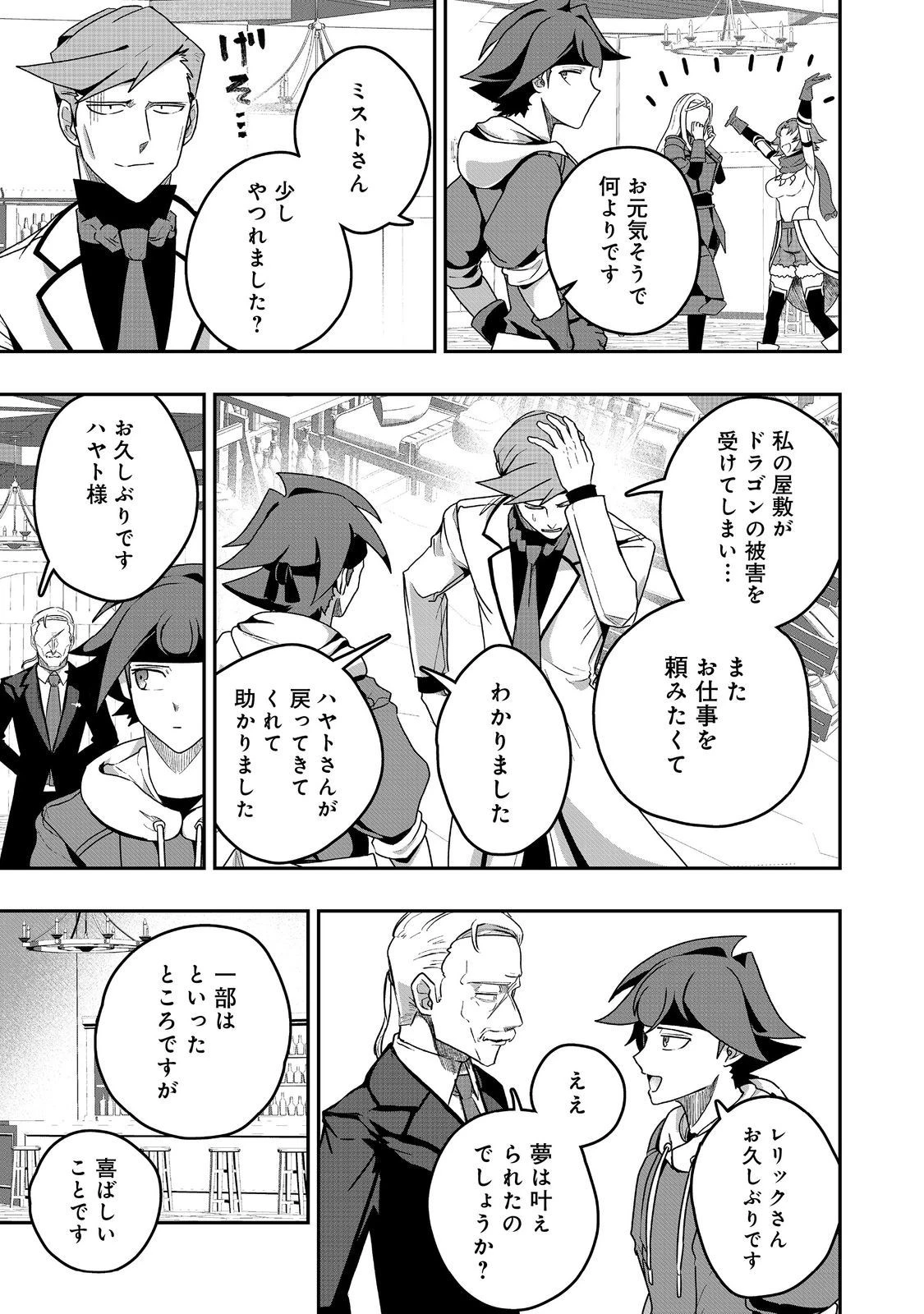 アナザー・フロンティア・オンライン～生産系スキルを極めたらチートなNPCを雇えるようになりました～＠ＣＯＭＩＣ 第31話 - 25