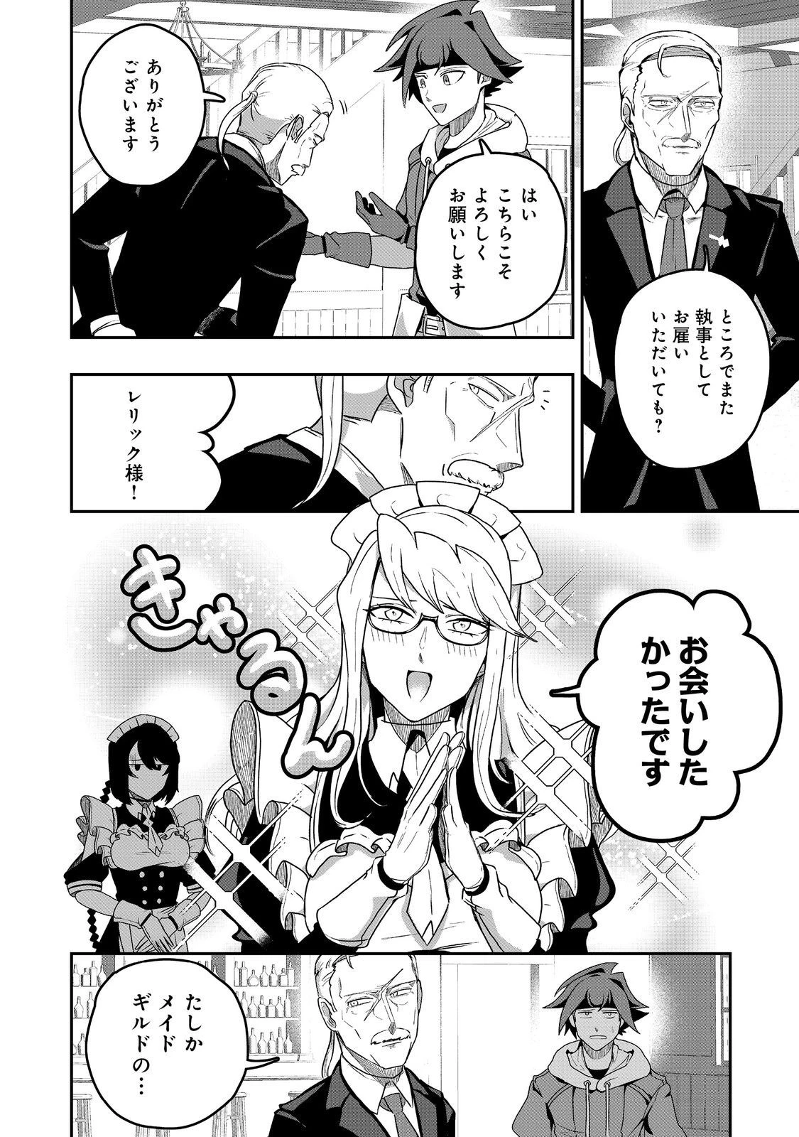 アナザー・フロンティア・オンライン～生産系スキルを極めたらチートなNPCを雇えるようになりました～＠ＣＯＭＩＣ 第31話 - 26