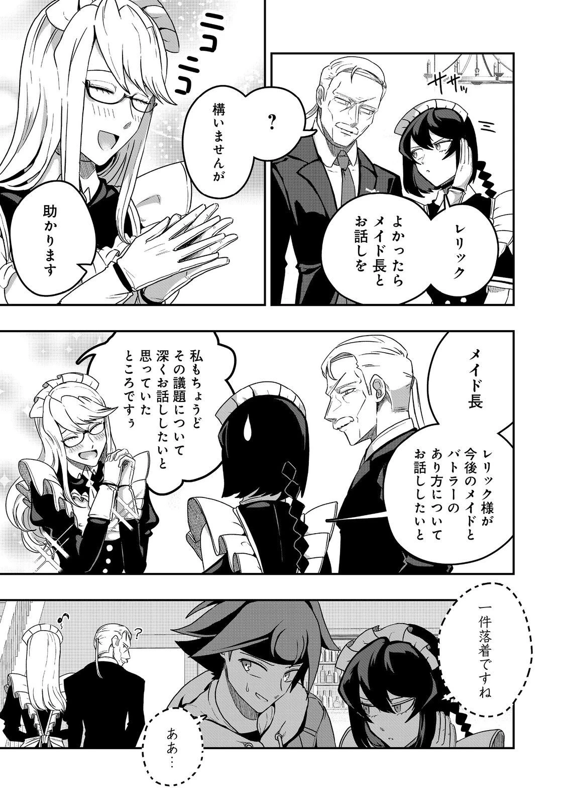 アナザー・フロンティア・オンライン～生産系スキルを極めたらチートなNPCを雇えるようになりました～＠ＣＯＭＩＣ 第31話 - 27