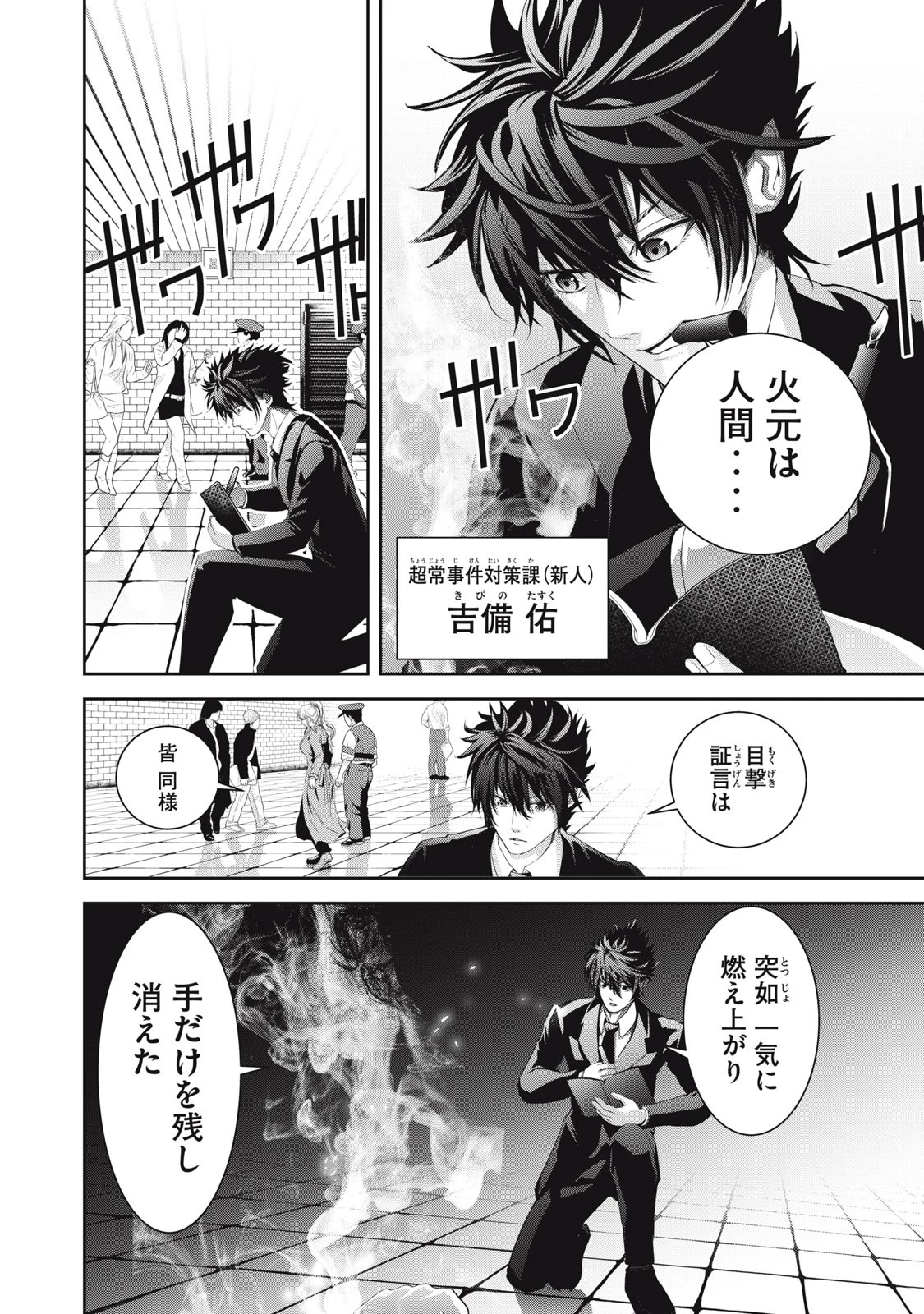 キュービ 超常事件対策課 第2話 - 4