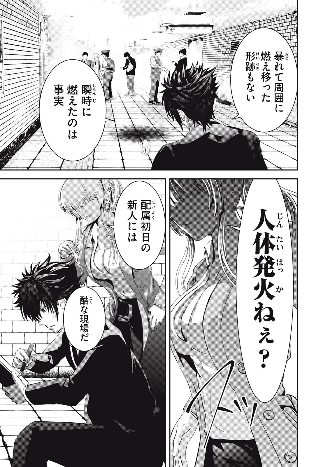 キュービ 超常事件対策課 第2話 - 5