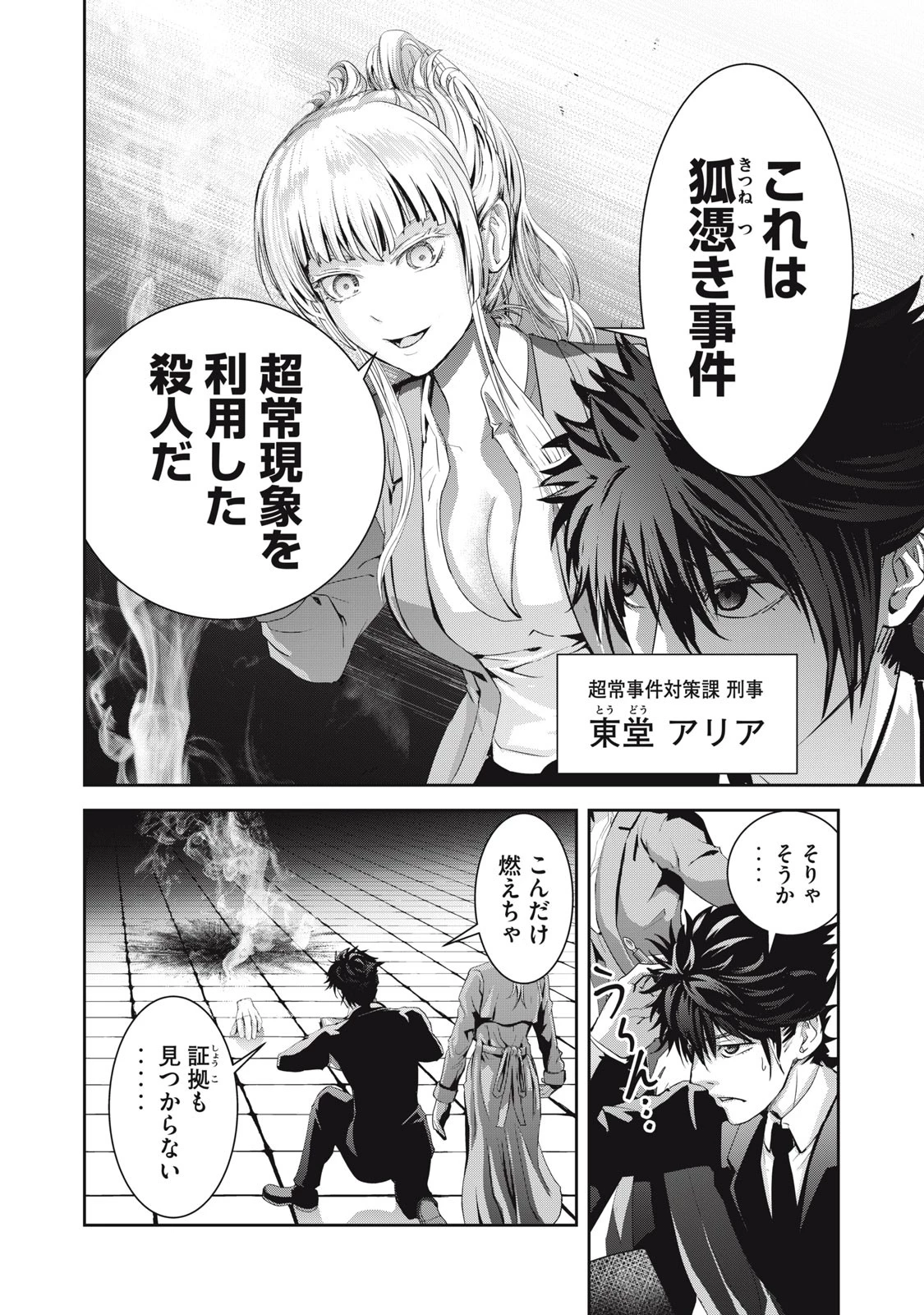 キュービ 超常事件対策課 第2話 - 6