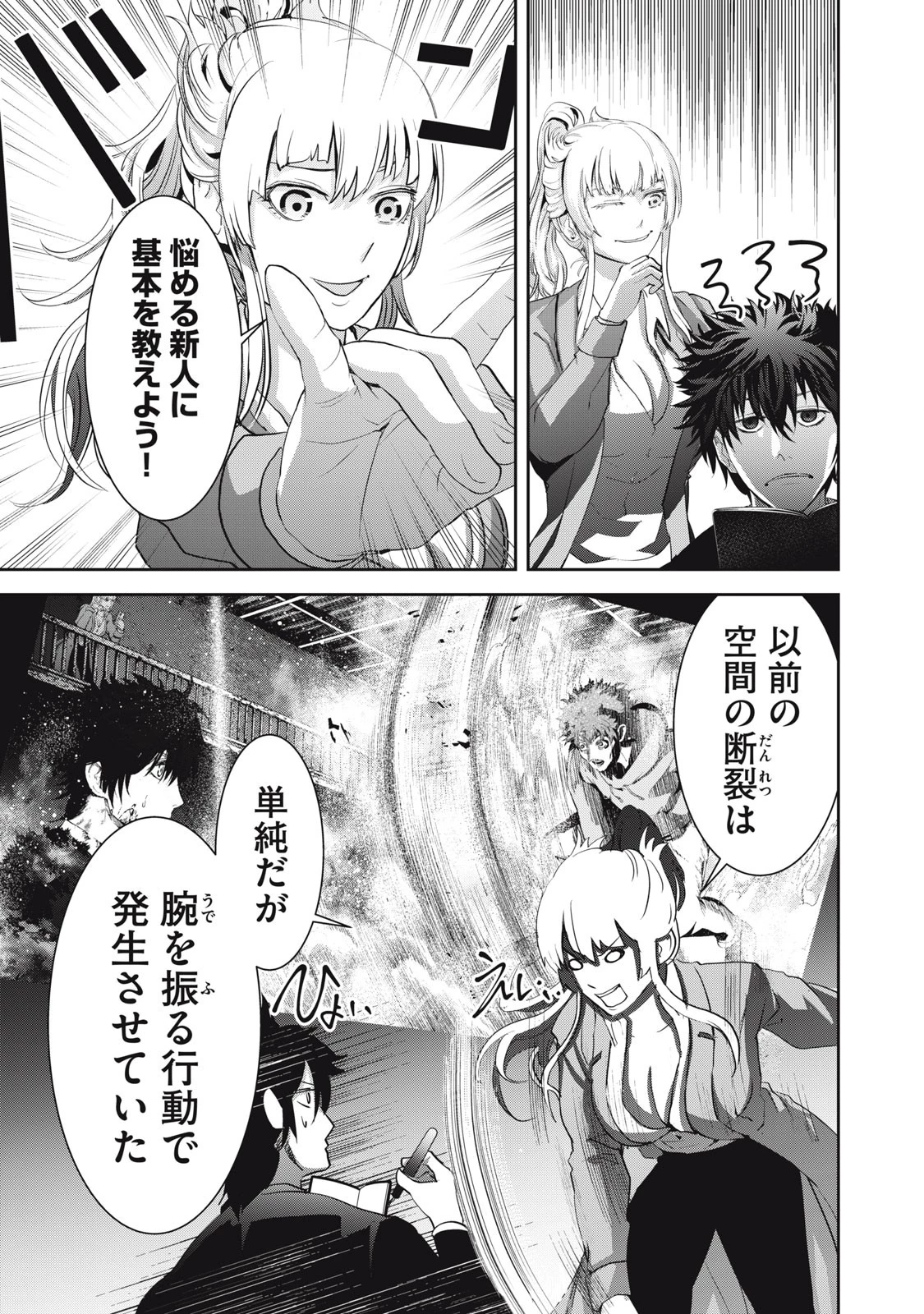 キュービ 超常事件対策課 第2話 - 7