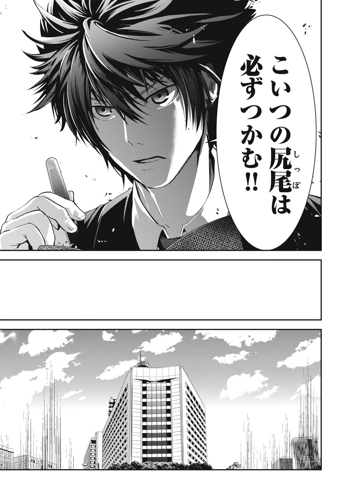 キュービ 超常事件対策課 第2話 - 9
