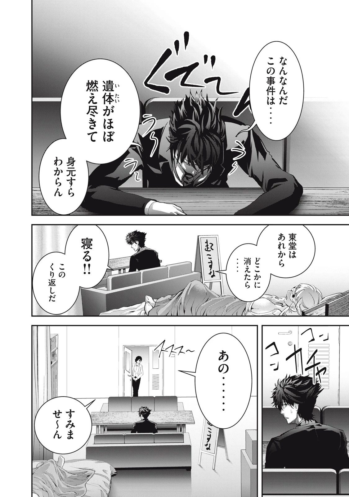キュービ 超常事件対策課 第2話 - 10