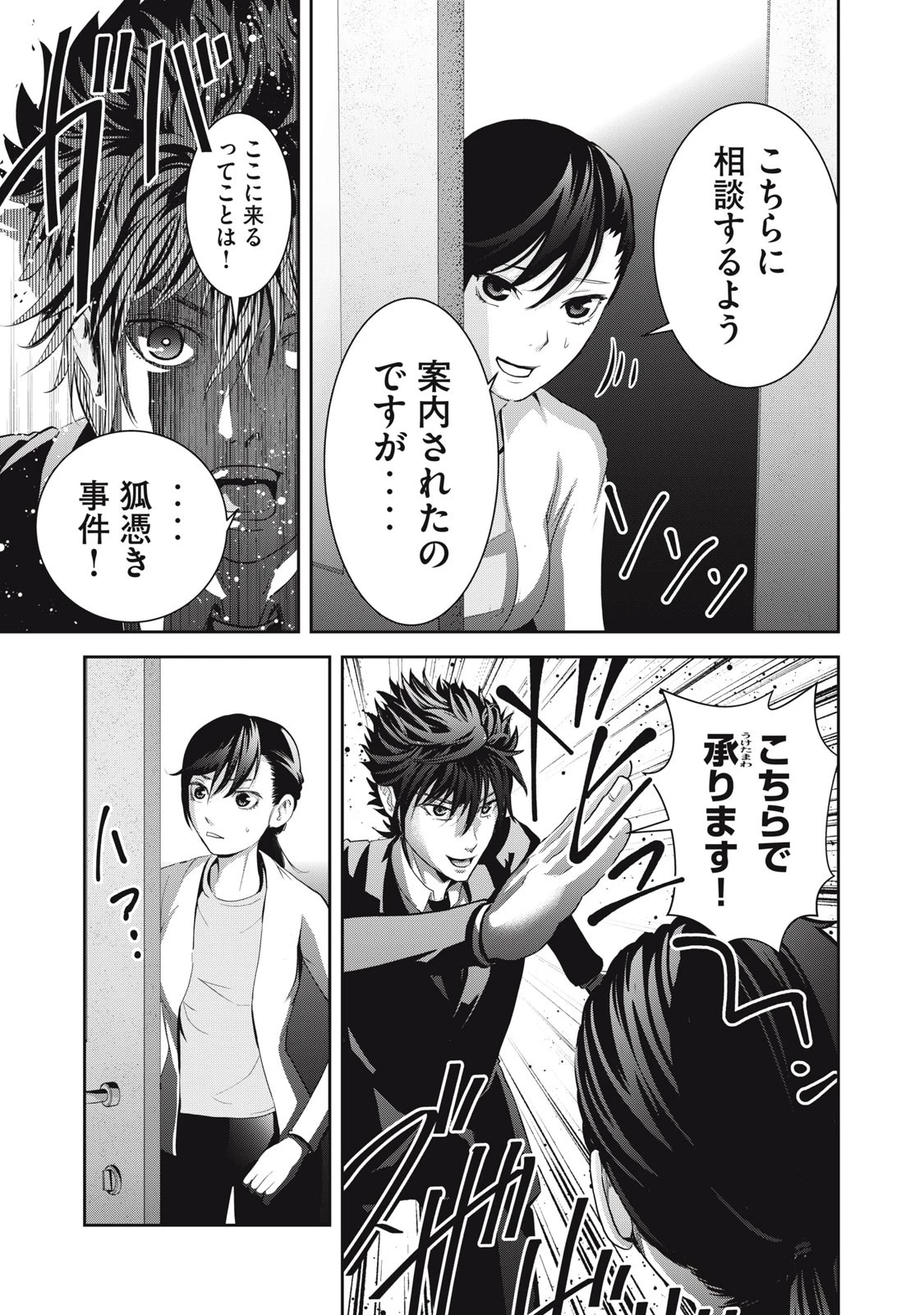 キュービ 超常事件対策課 第2話 - 11
