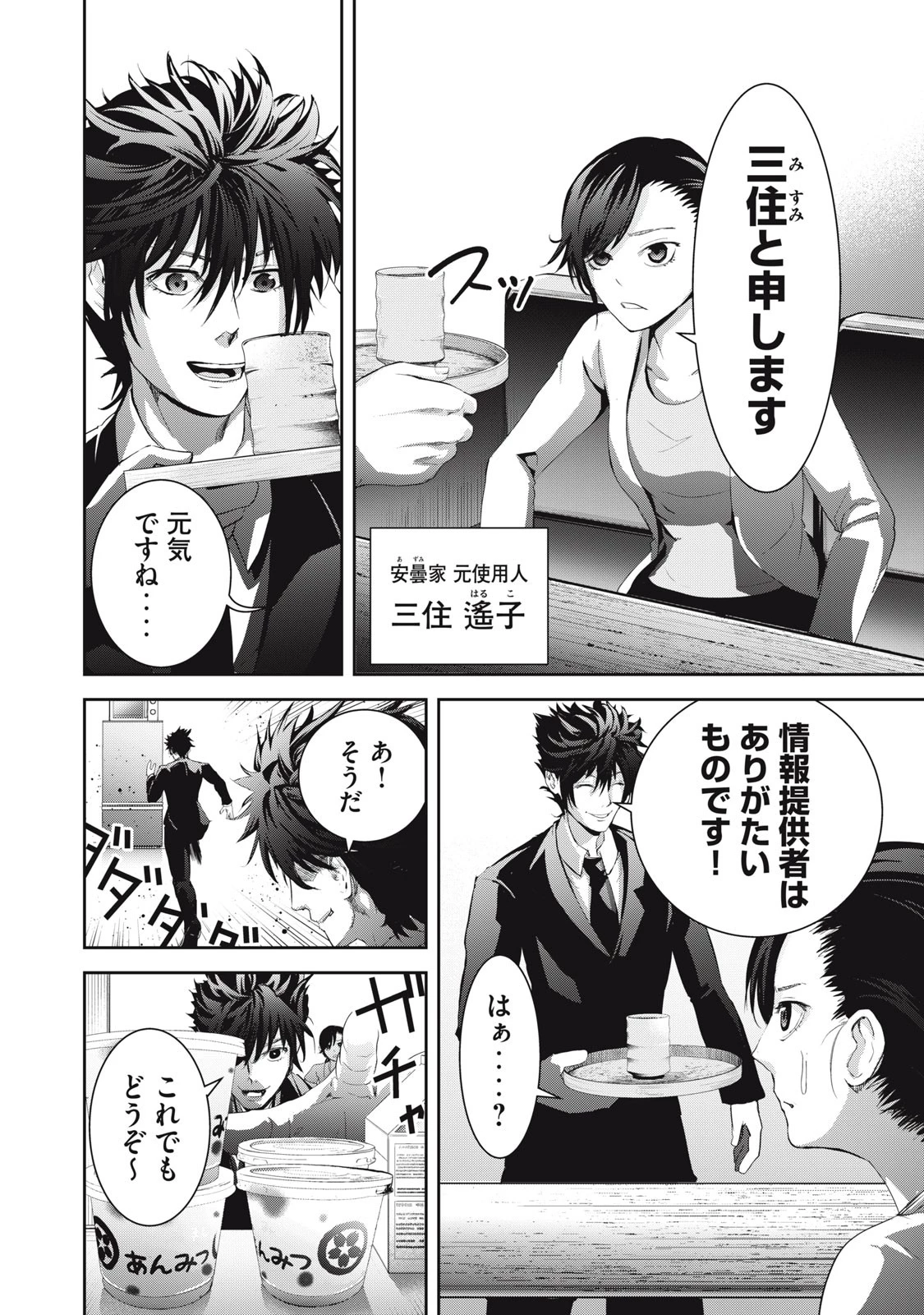 キュービ 超常事件対策課 第2話 - 12