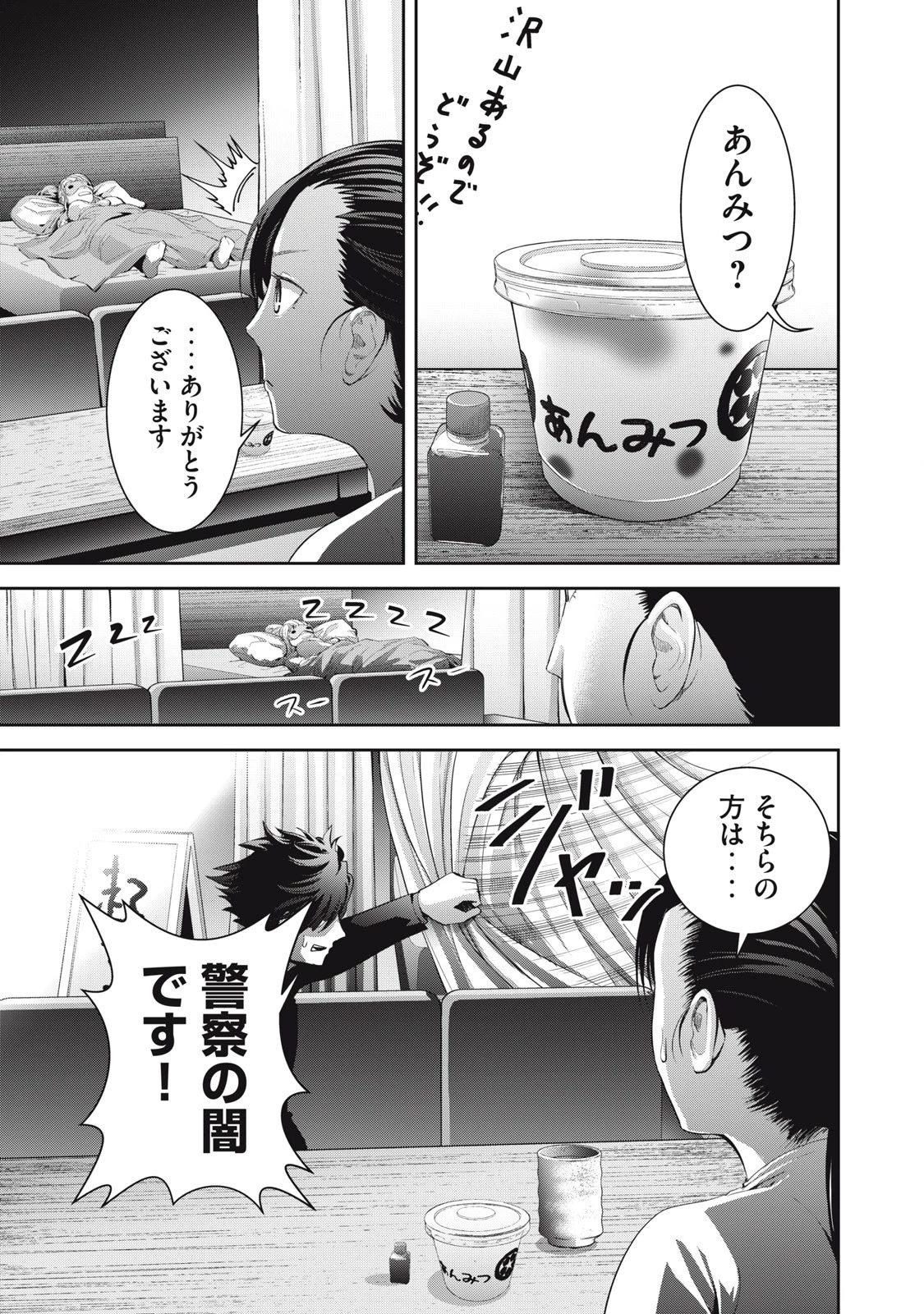 キュービ 超常事件対策課 第2話 - 13