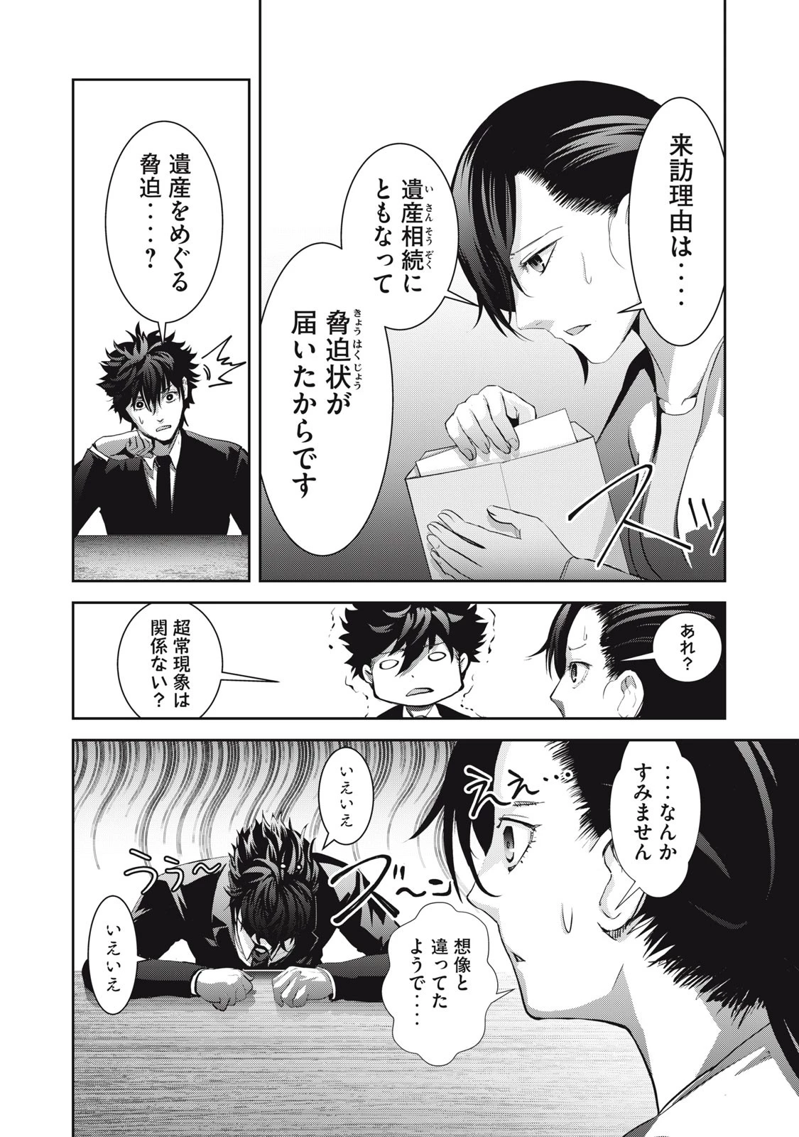 キュービ 超常事件対策課 第2話 - 14