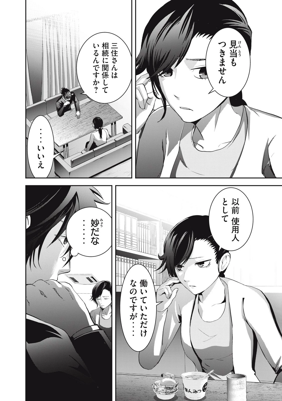 キュービ 超常事件対策課 第2話 - 16