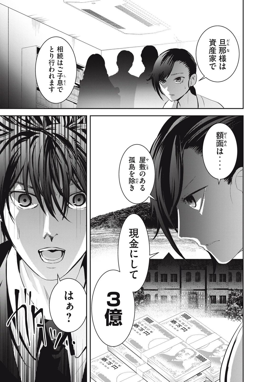 キュービ 超常事件対策課 第2話 - 17