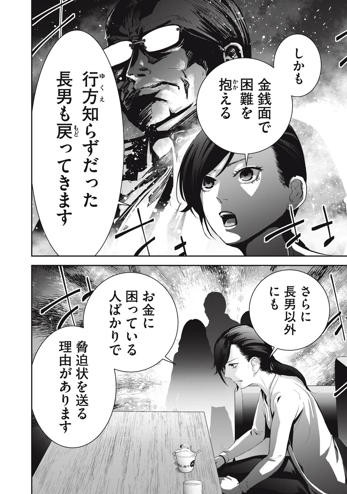 キュービ 超常事件対策課 第2話 - 18