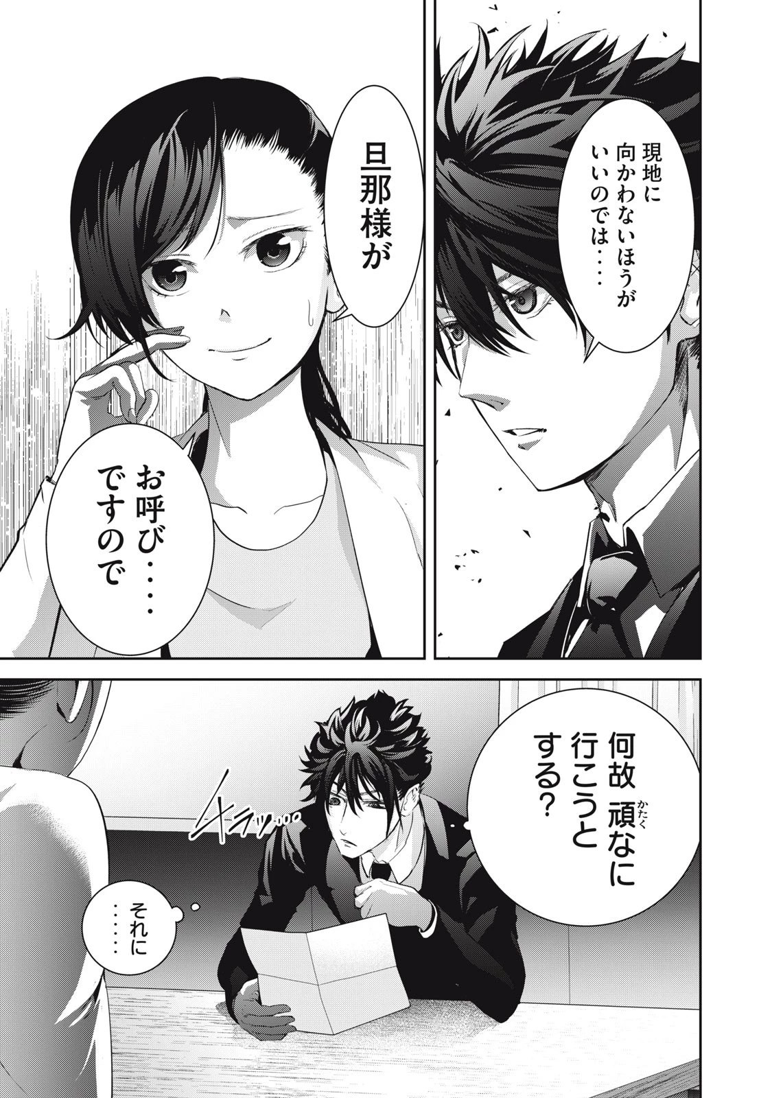 キュービ 超常事件対策課 第2話 - 19