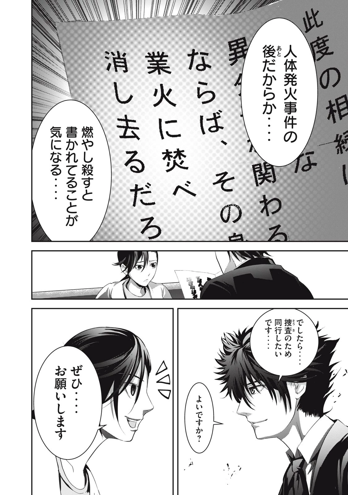 キュービ 超常事件対策課 第2話 - 20