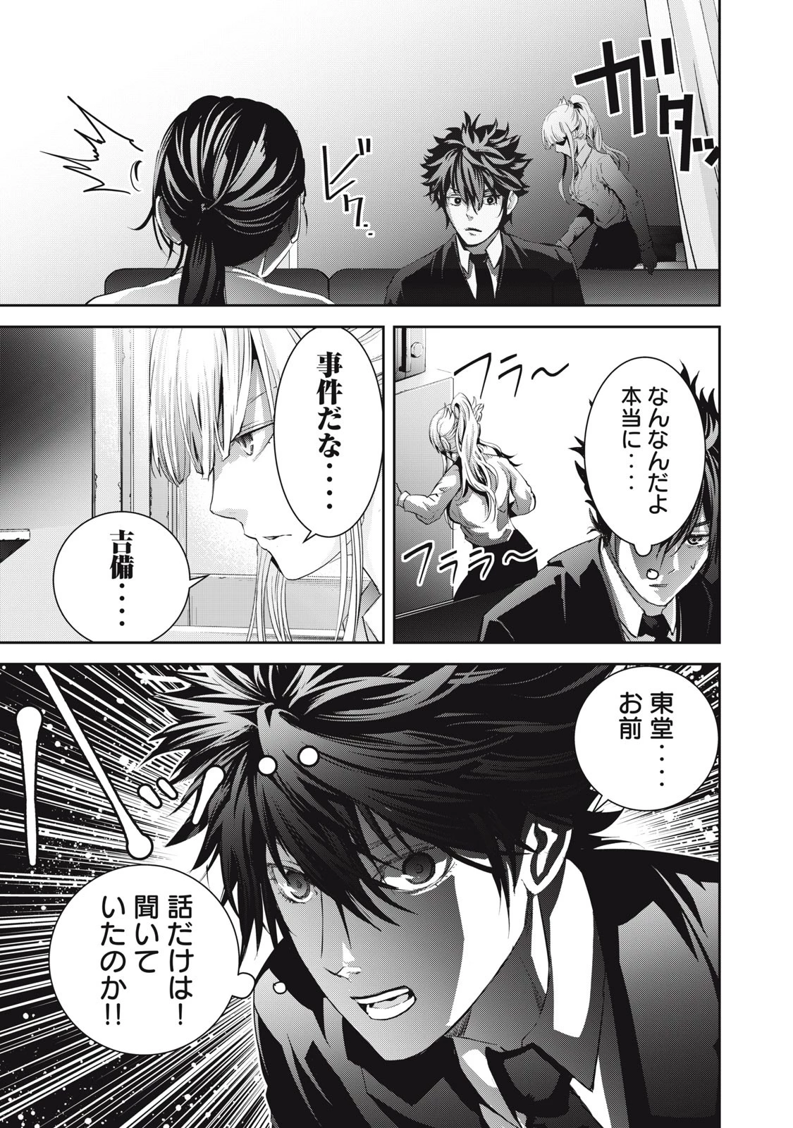 キュービ 超常事件対策課 第2話 - 21