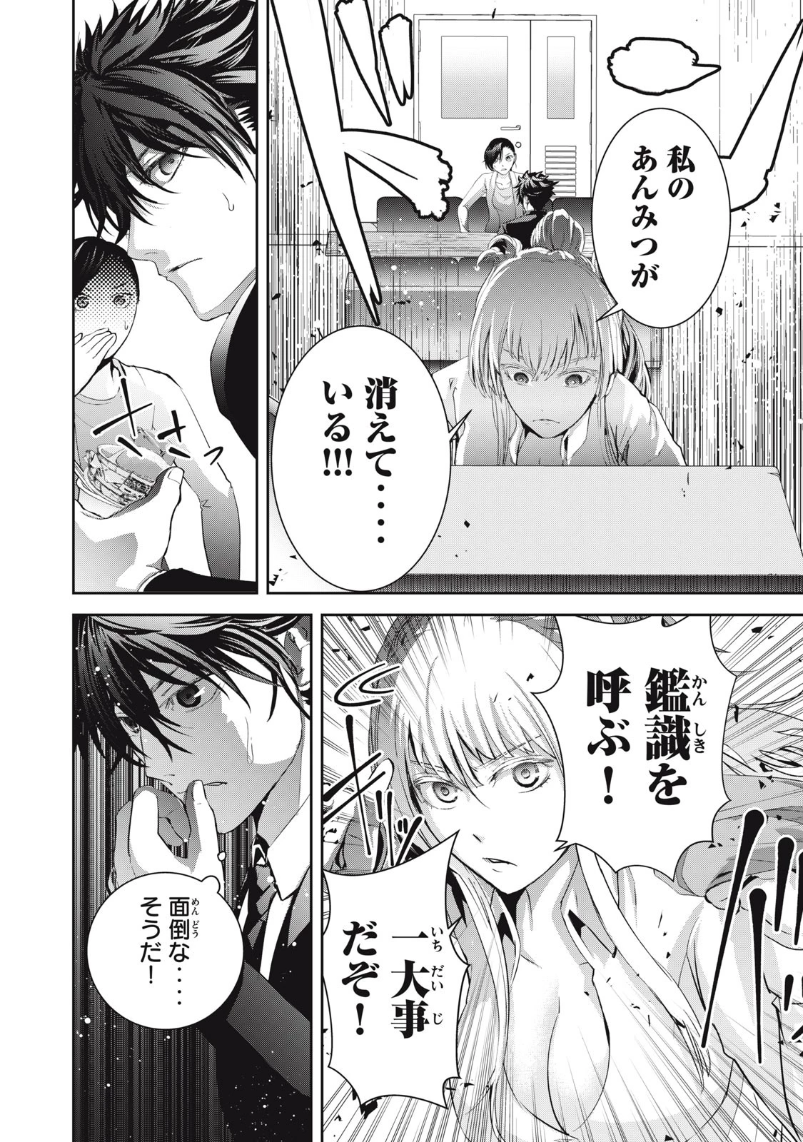 キュービ 超常事件対策課 第2話 - 22