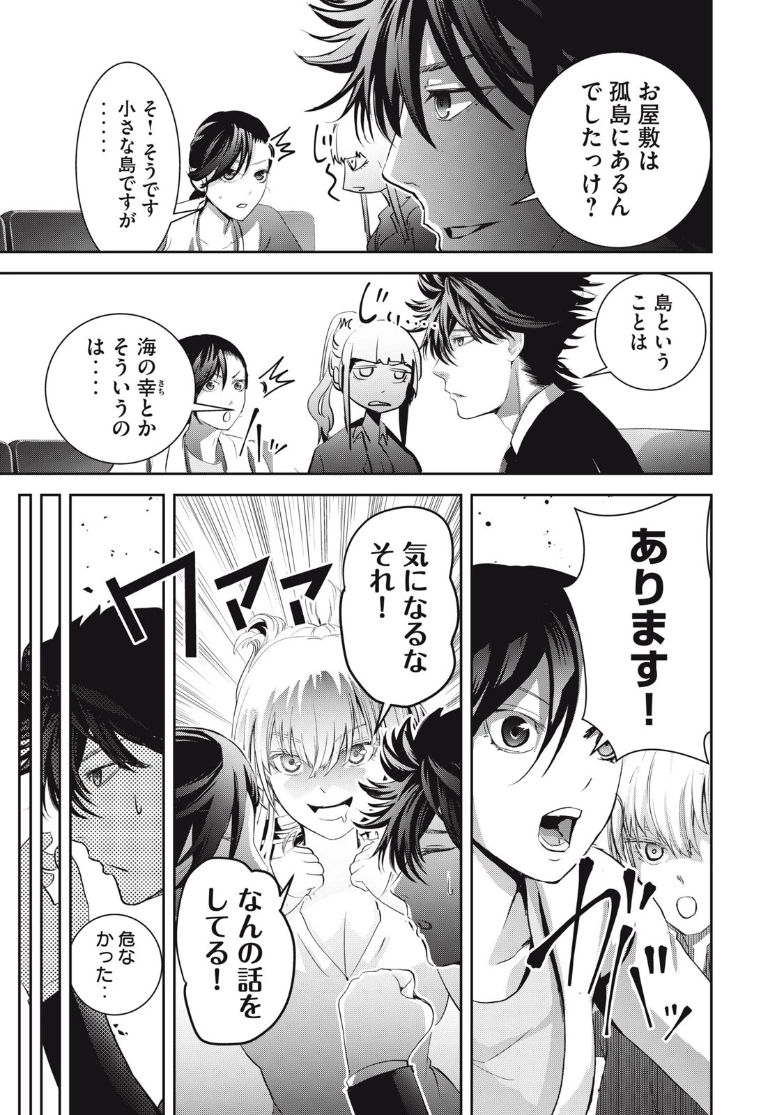 キュービ 超常事件対策課 第2話 - 23