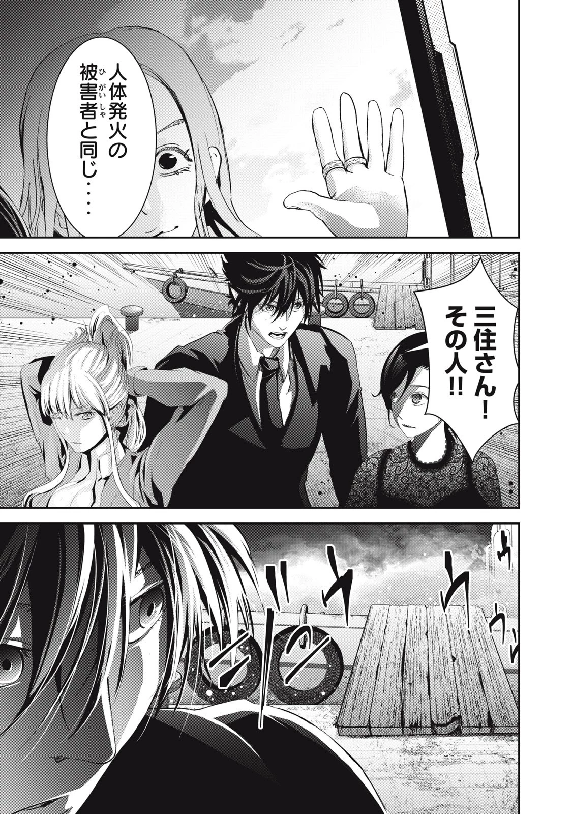 キュービ 超常事件対策課 第2話 - 27